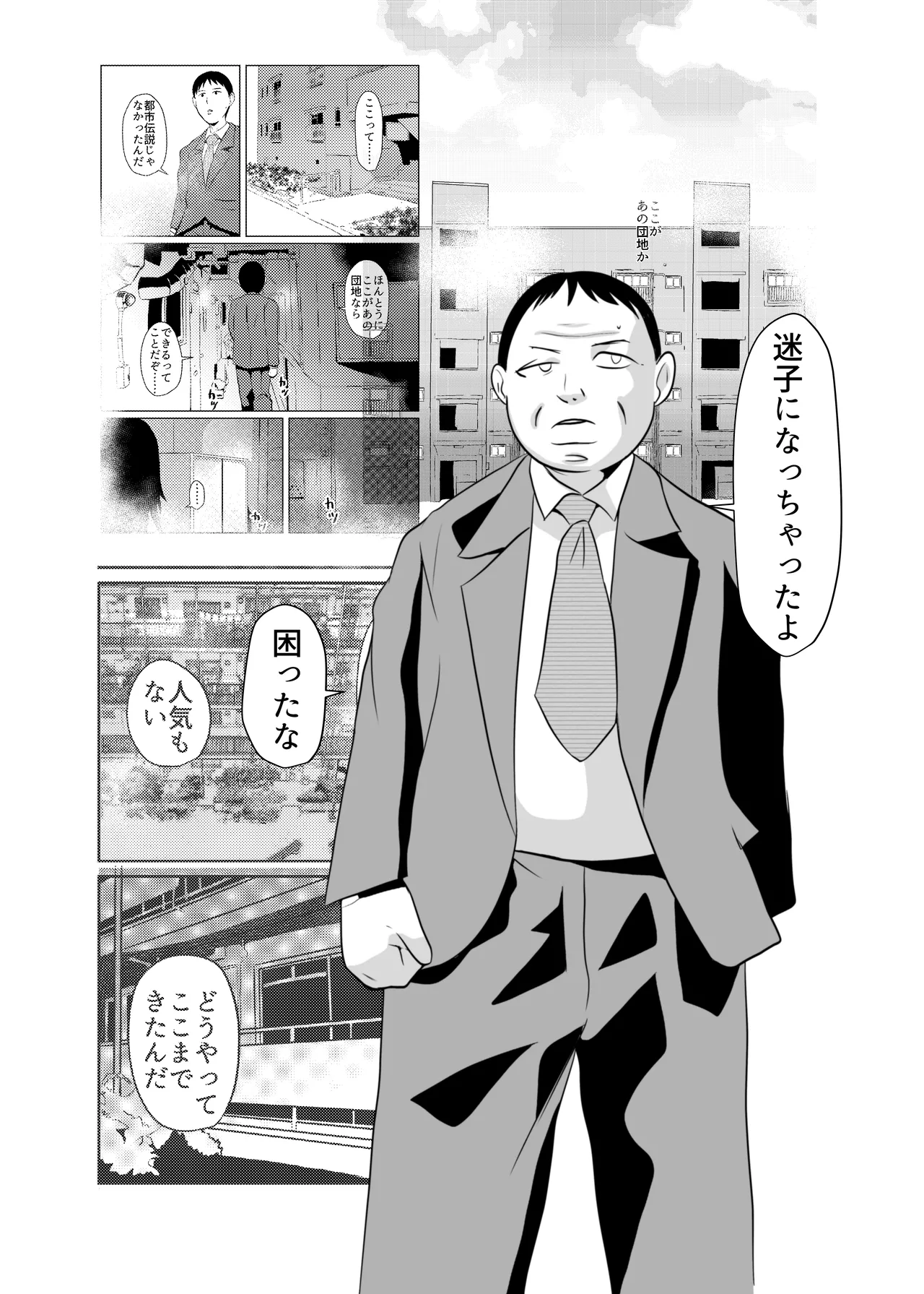 まほろば団地08 Page.2