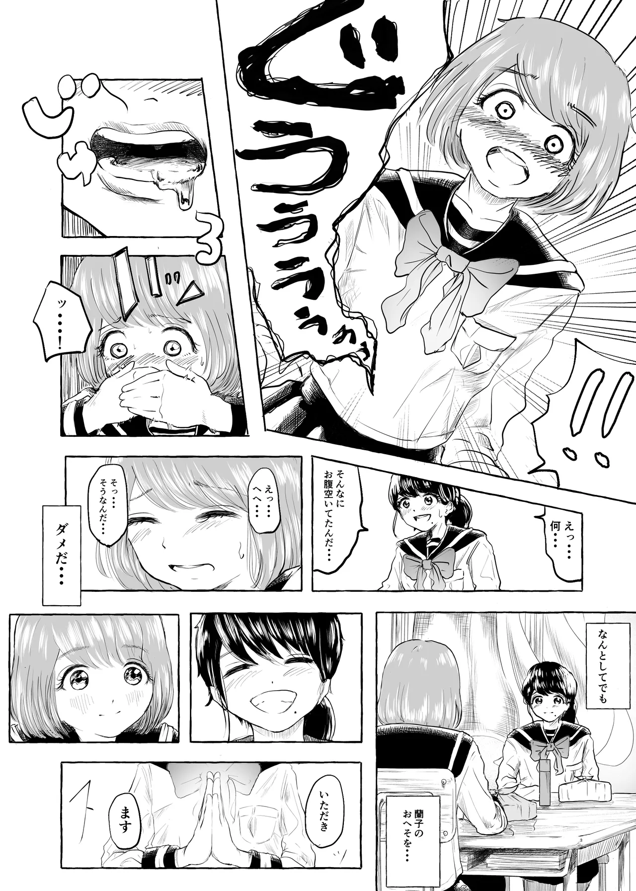 おいしいおへその作り方① Page.19