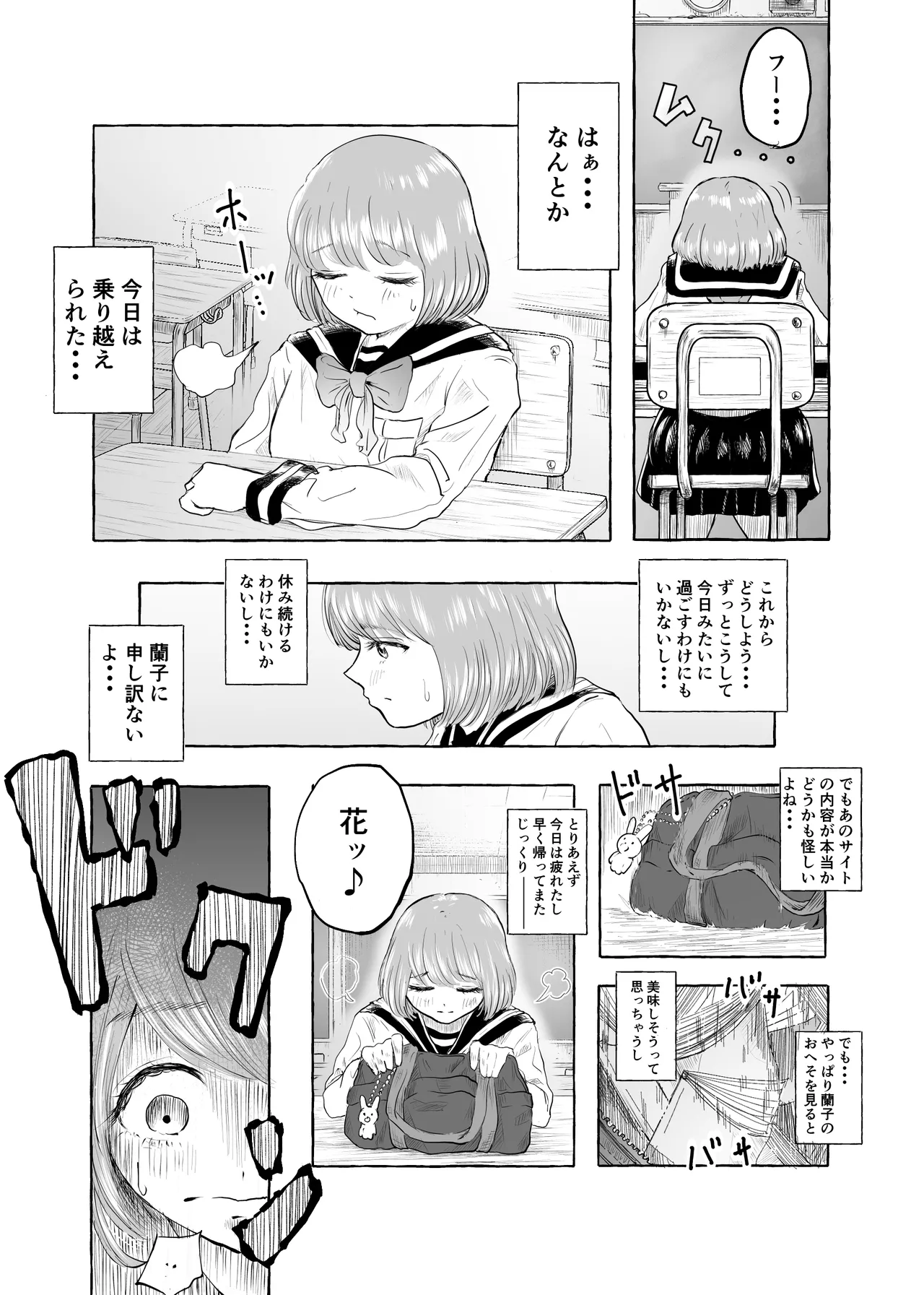 おいしいおへその作り方① Page.26