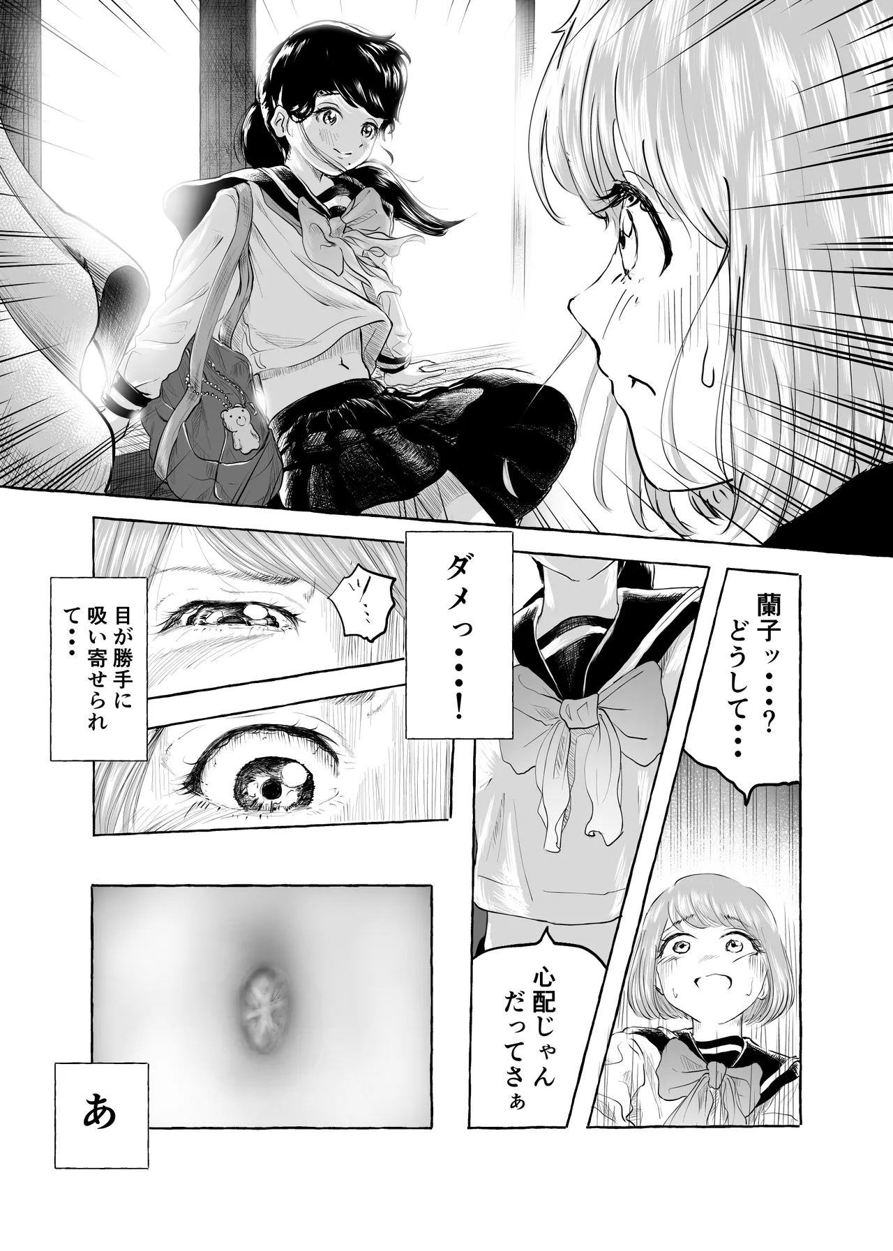 おいしいおへその作り方① Page.27