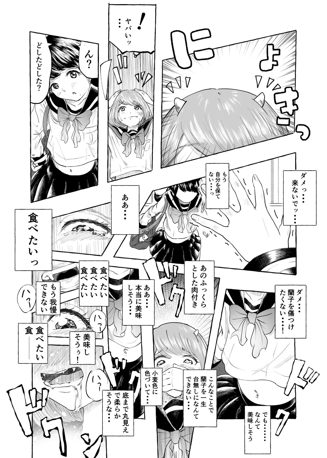 おいしいおへその作り方① Page.28