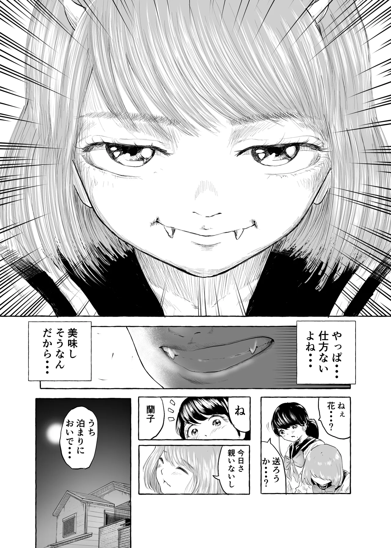 おいしいおへその作り方① Page.29