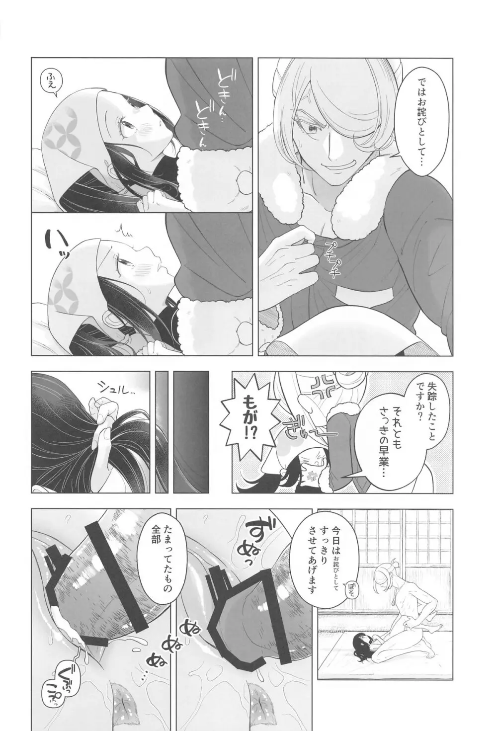 にげられない! Page.21