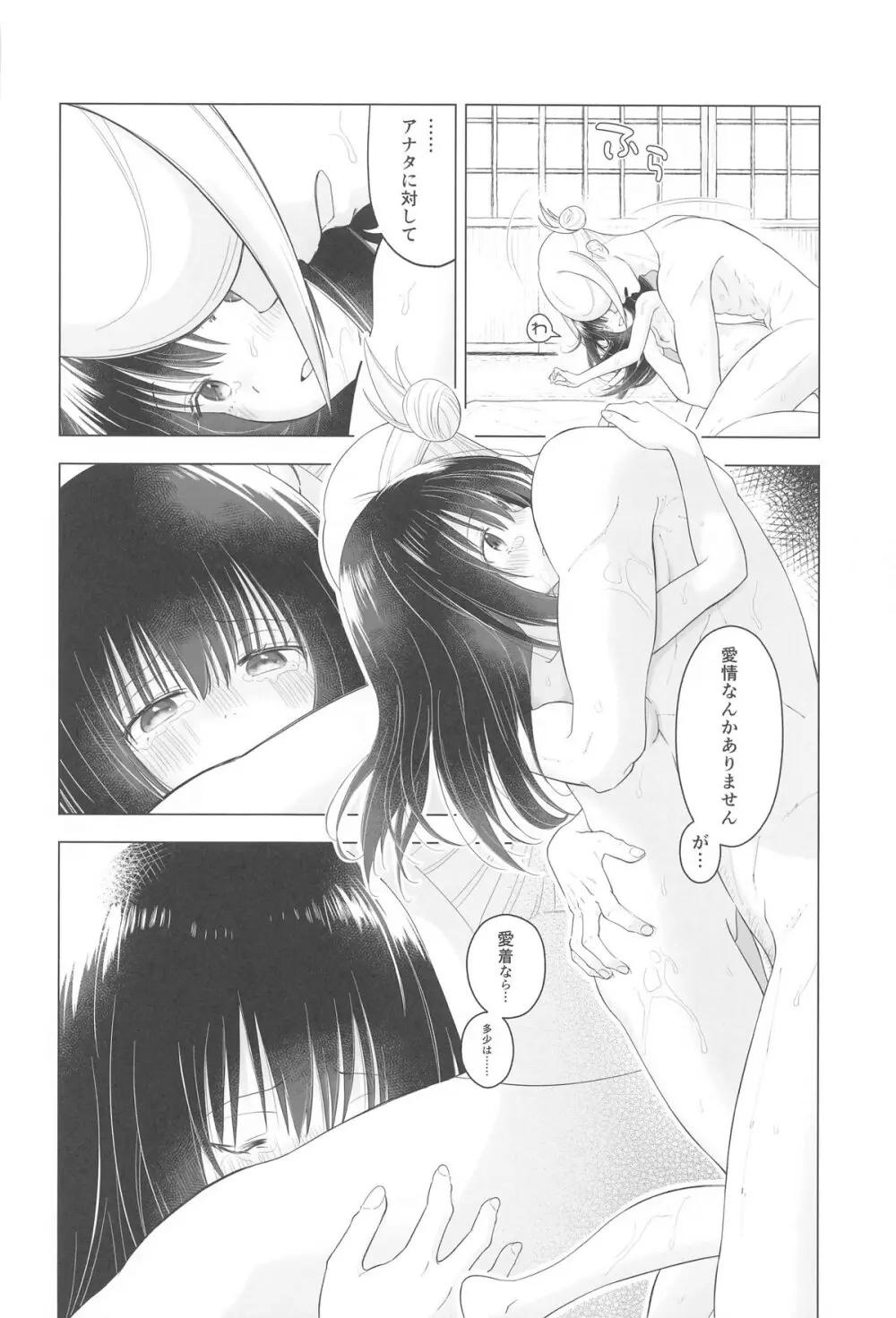 にげられない! Page.31