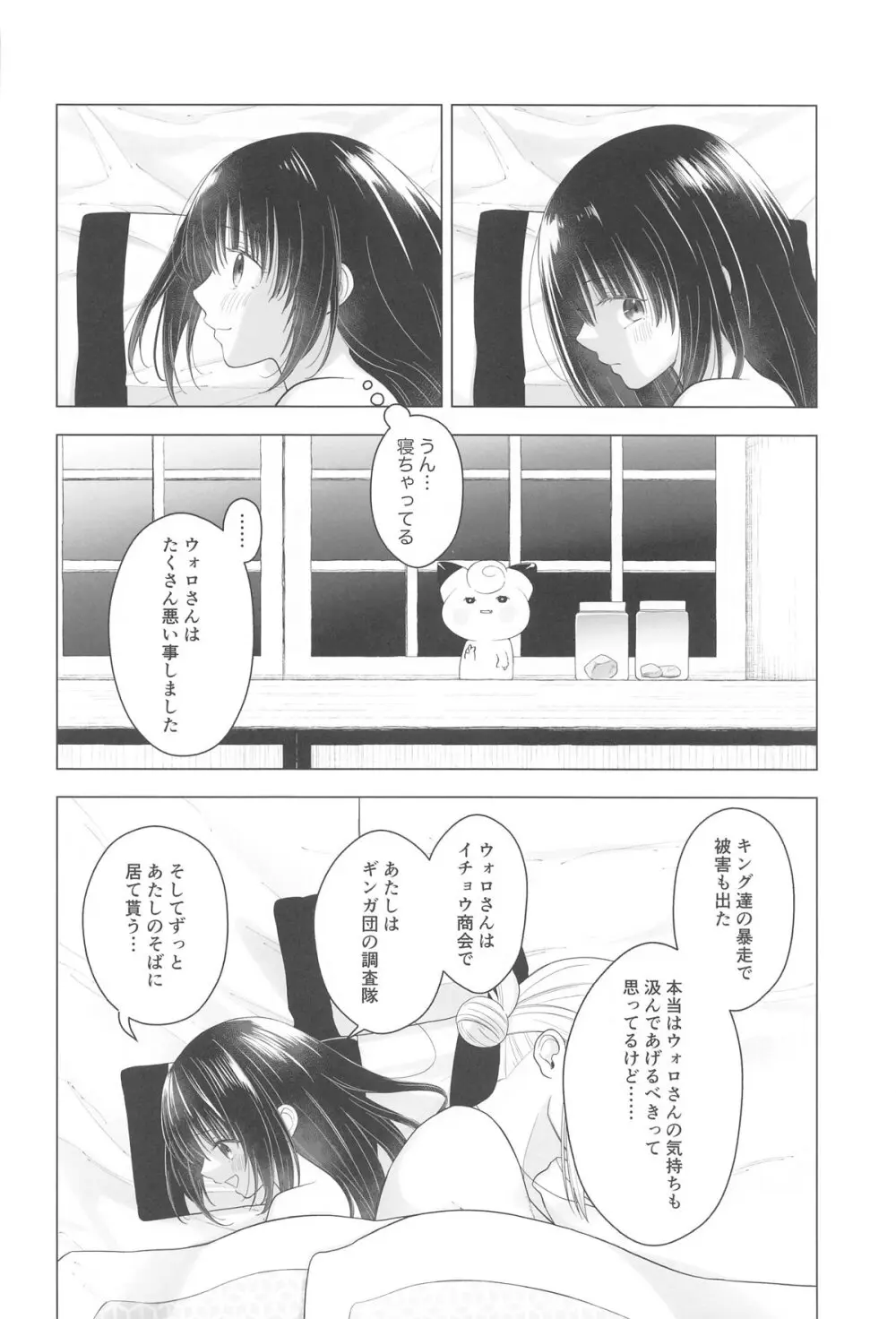 にげられない! Page.33