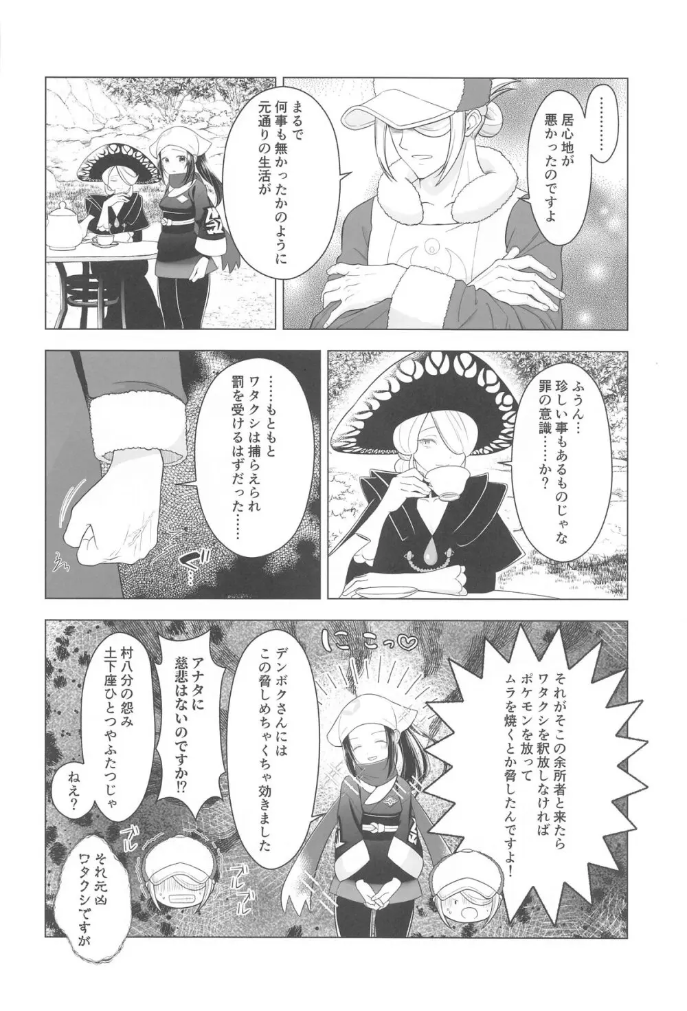 にげられない! Page.5