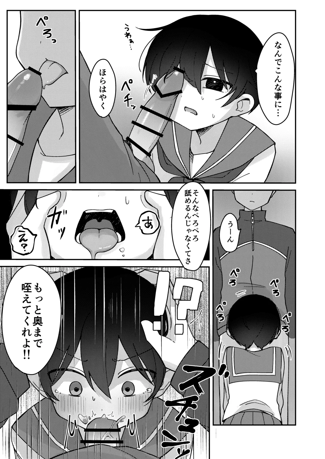 クラスで一番可愛い男の子が女の子にされちゃう話 Page.10