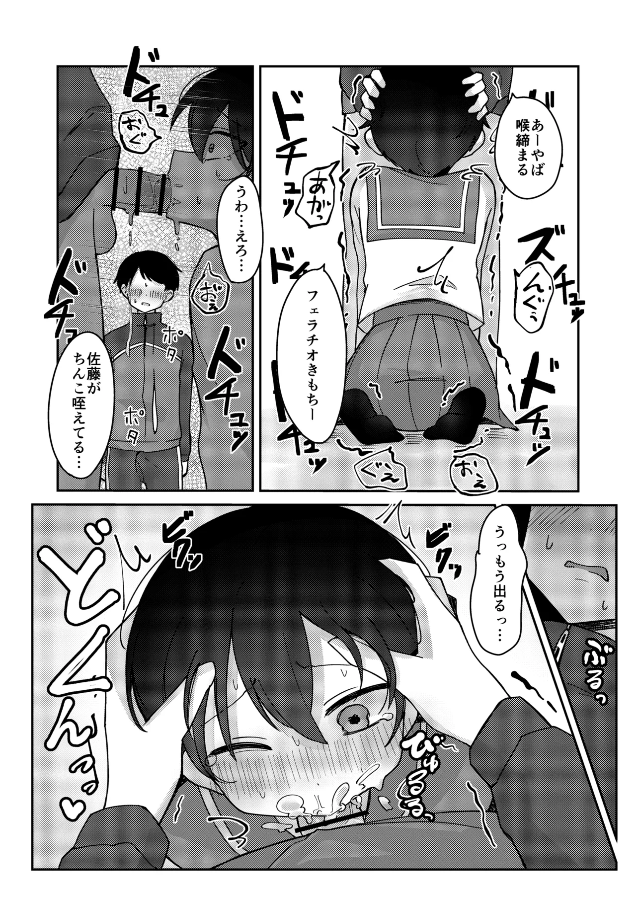 クラスで一番可愛い男の子が女の子にされちゃう話 Page.11