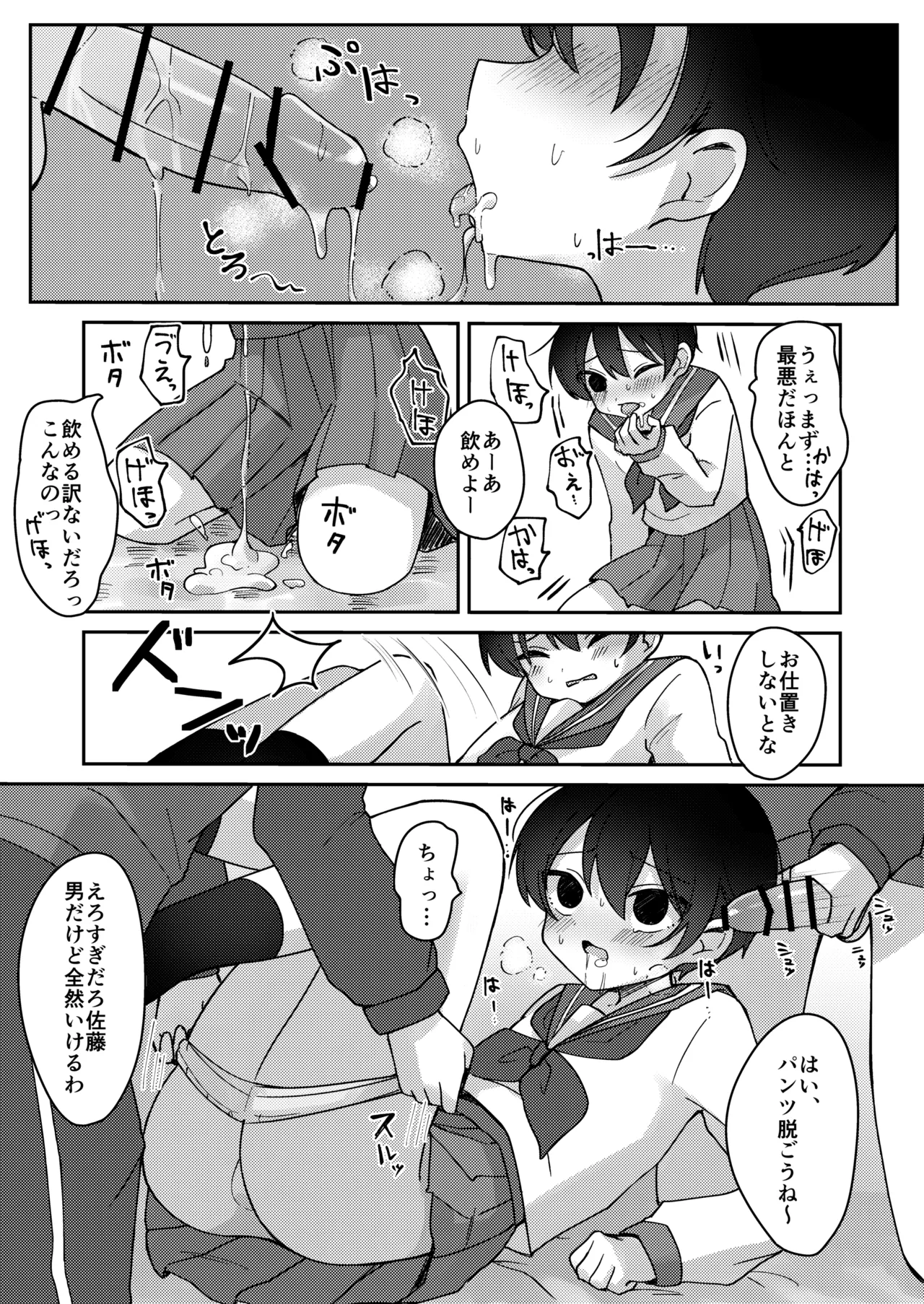 クラスで一番可愛い男の子が女の子にされちゃう話 Page.12