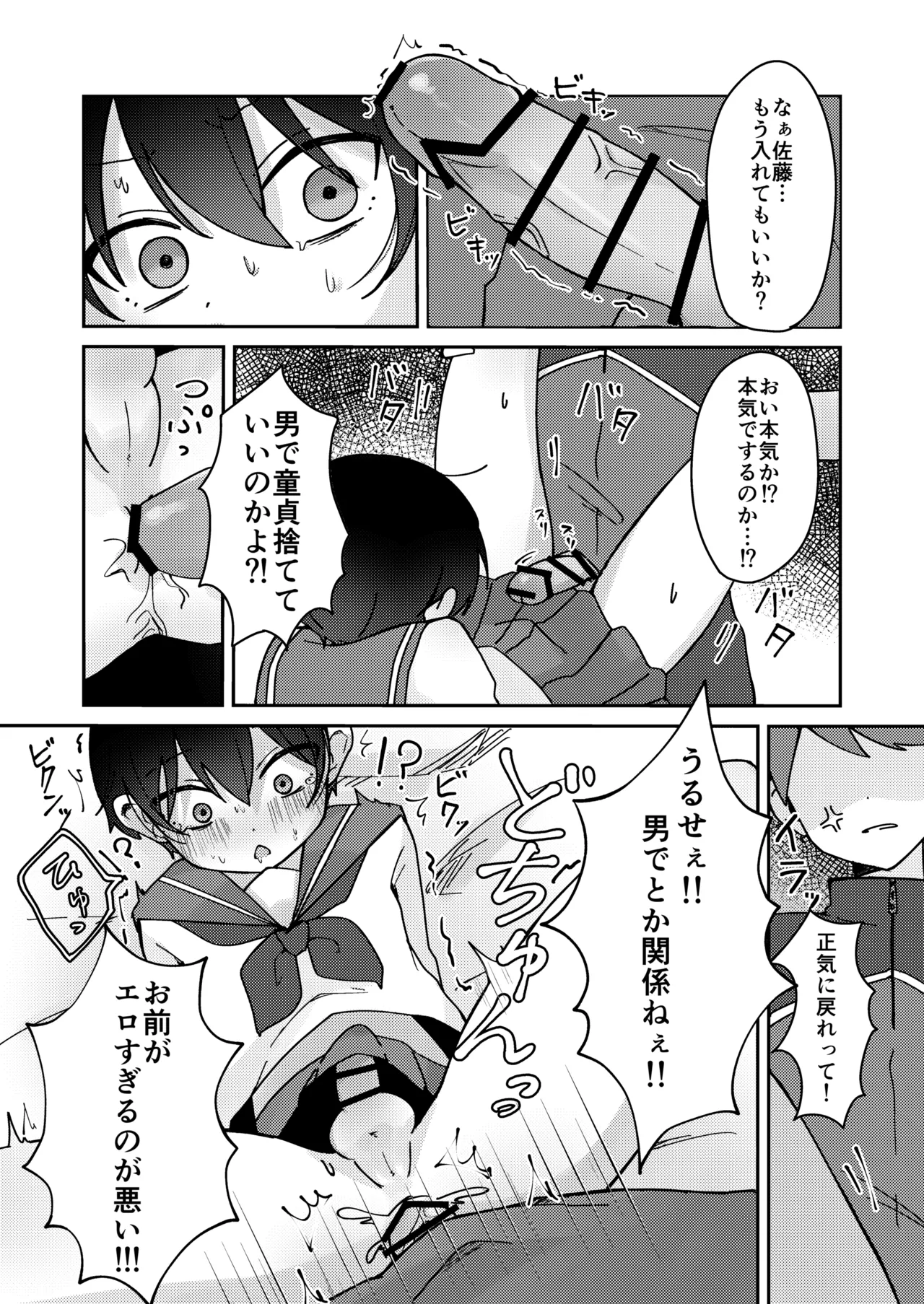 クラスで一番可愛い男の子が女の子にされちゃう話 Page.15