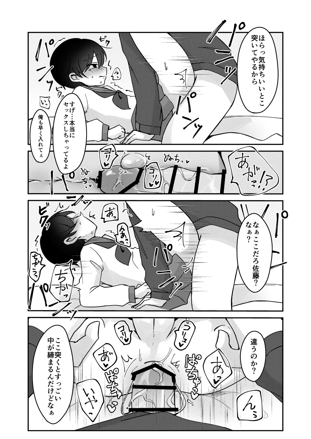 クラスで一番可愛い男の子が女の子にされちゃう話 Page.17