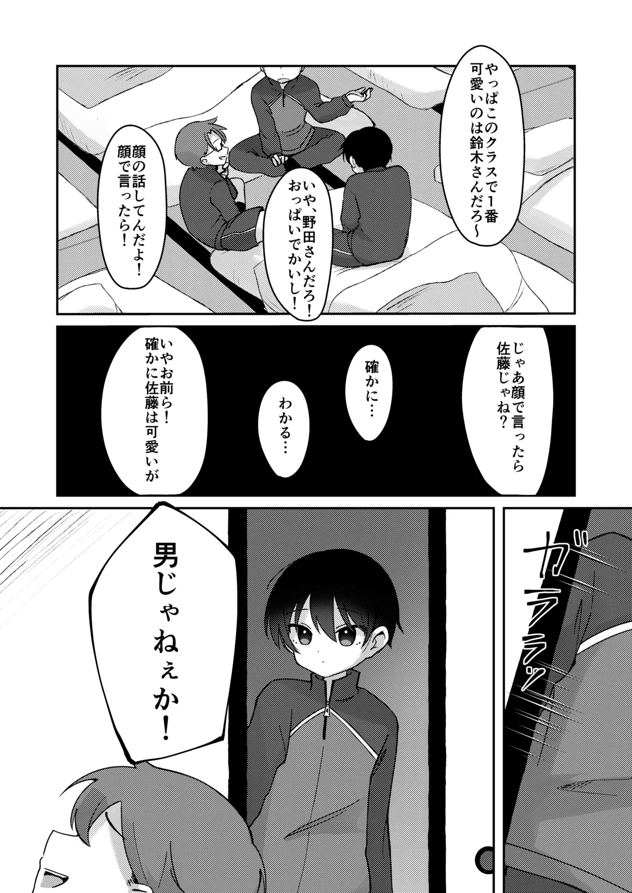 クラスで一番可愛い男の子が女の子にされちゃう話 Page.2