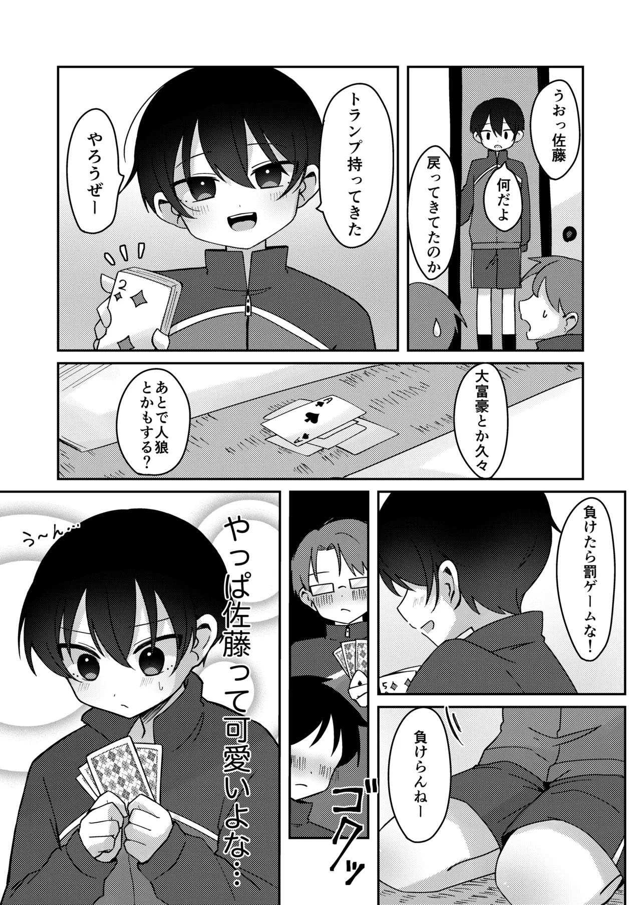 クラスで一番可愛い男の子が女の子にされちゃう話 Page.3