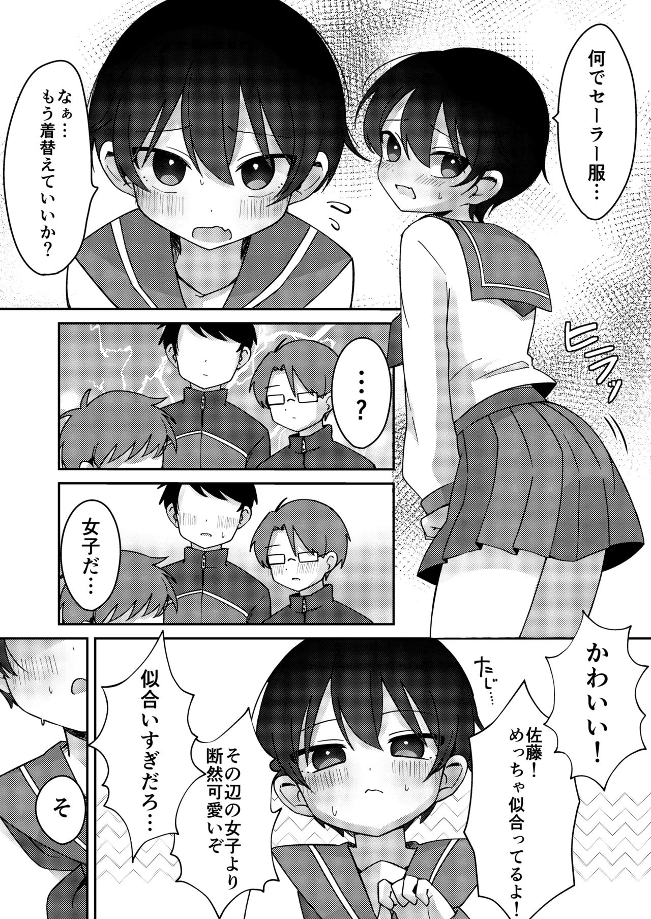 クラスで一番可愛い男の子が女の子にされちゃう話 Page.5