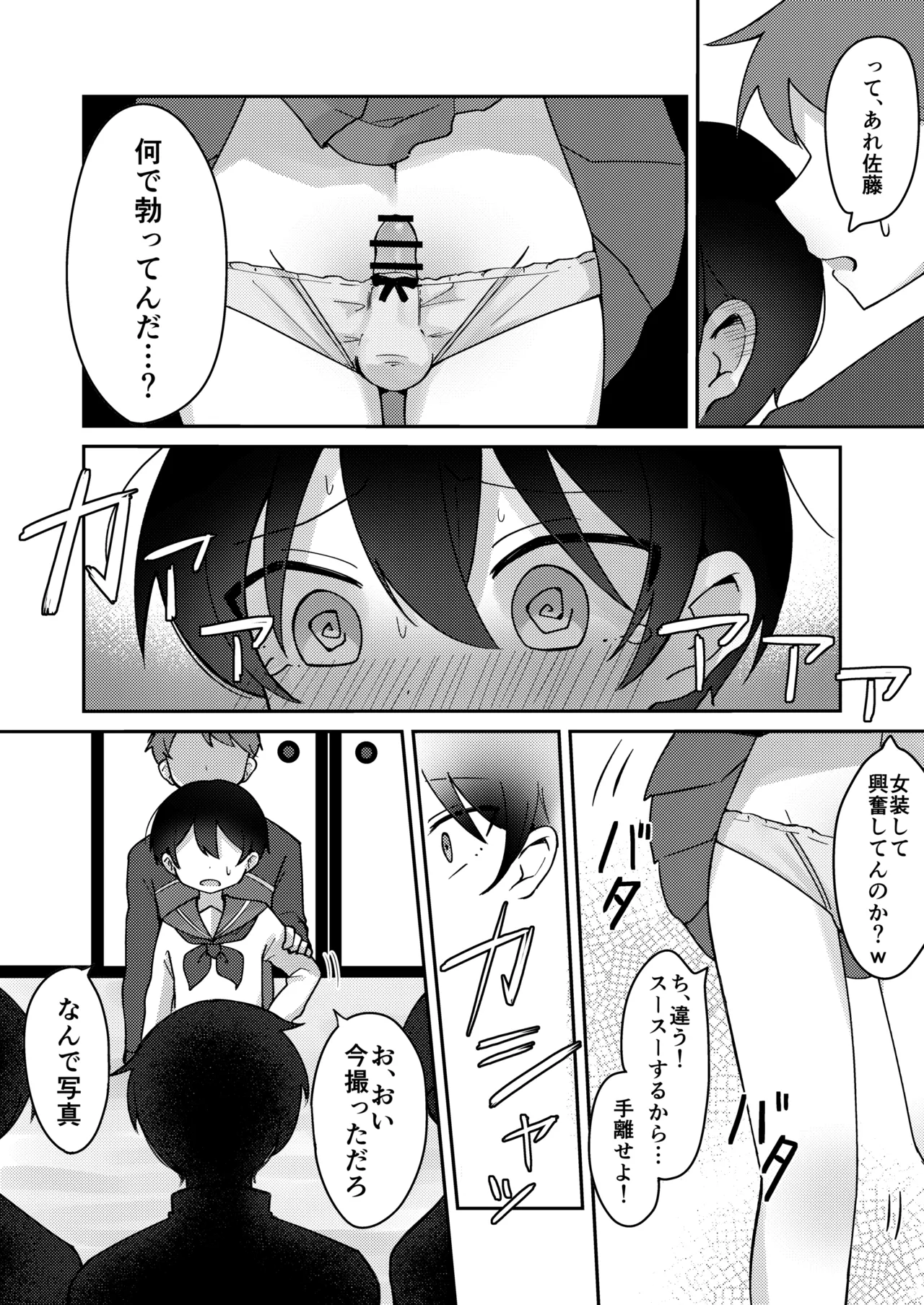 クラスで一番可愛い男の子が女の子にされちゃう話 Page.7