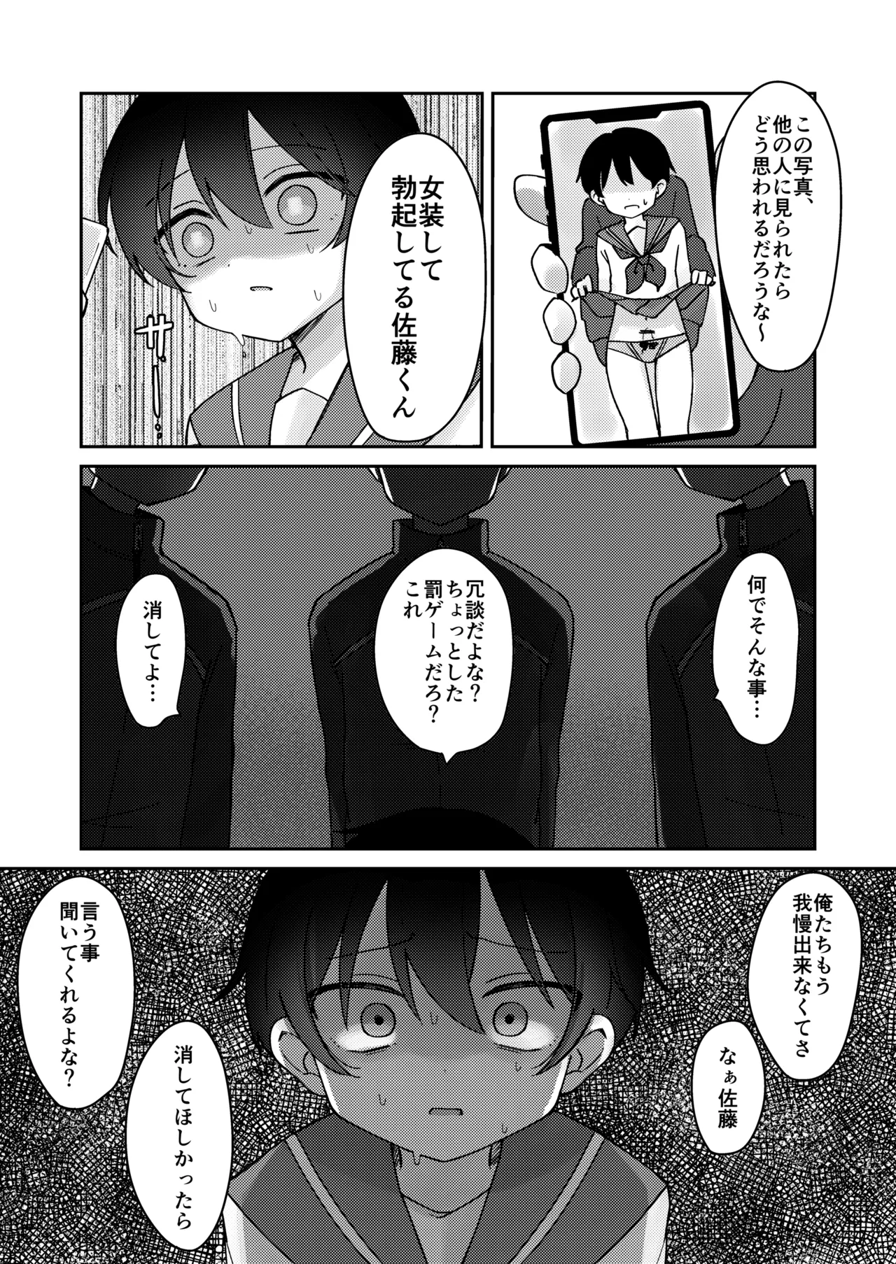 クラスで一番可愛い男の子が女の子にされちゃう話 Page.8