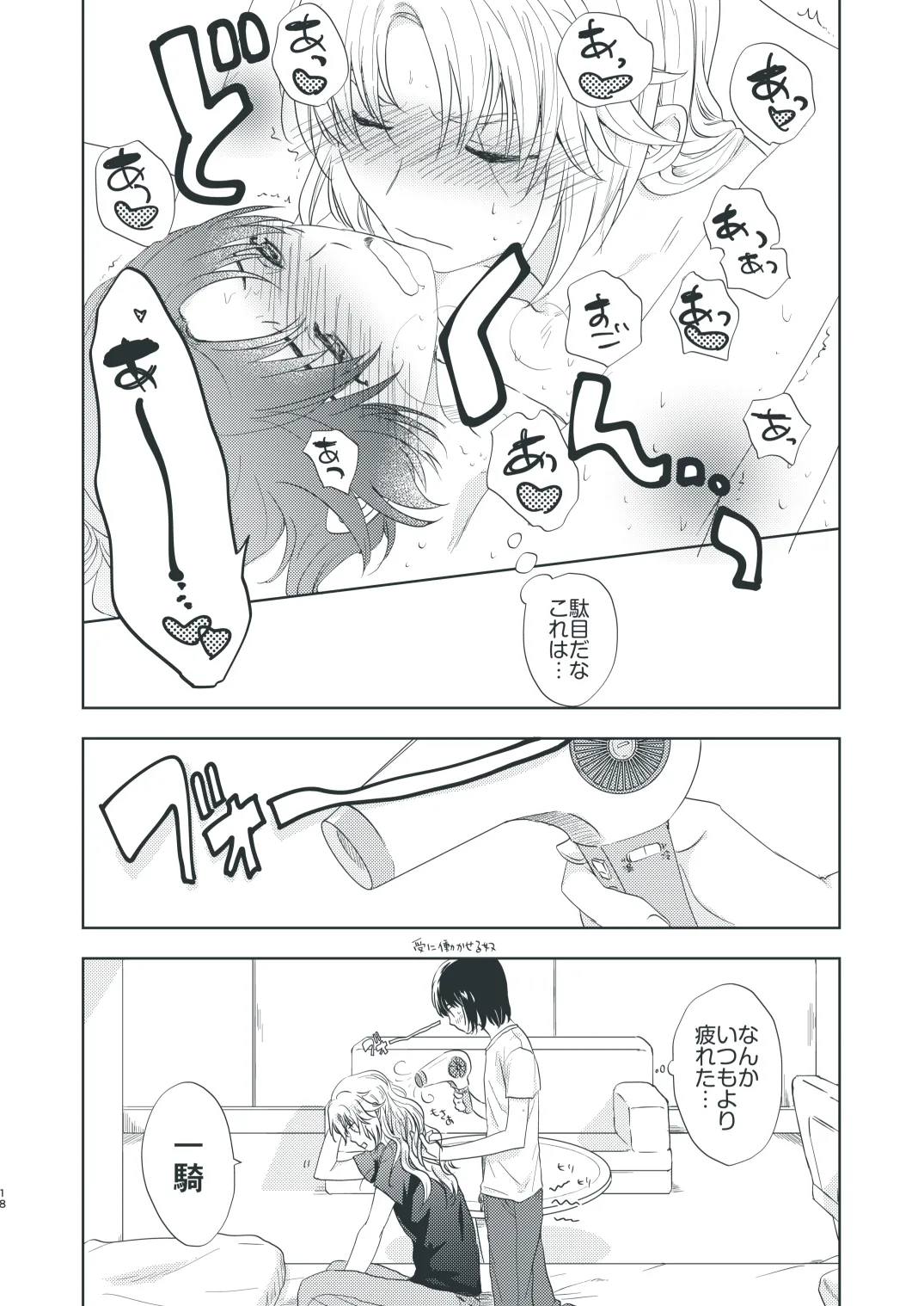 そうしのSとまかべのM Page.16