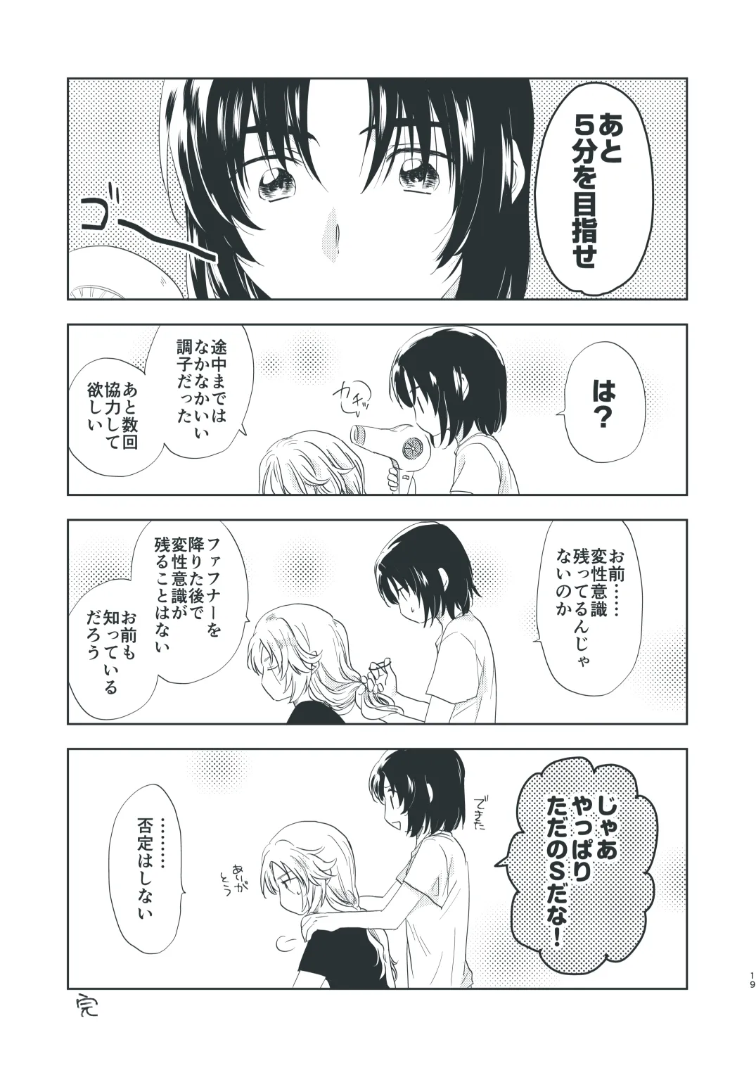 そうしのSとまかべのM Page.17