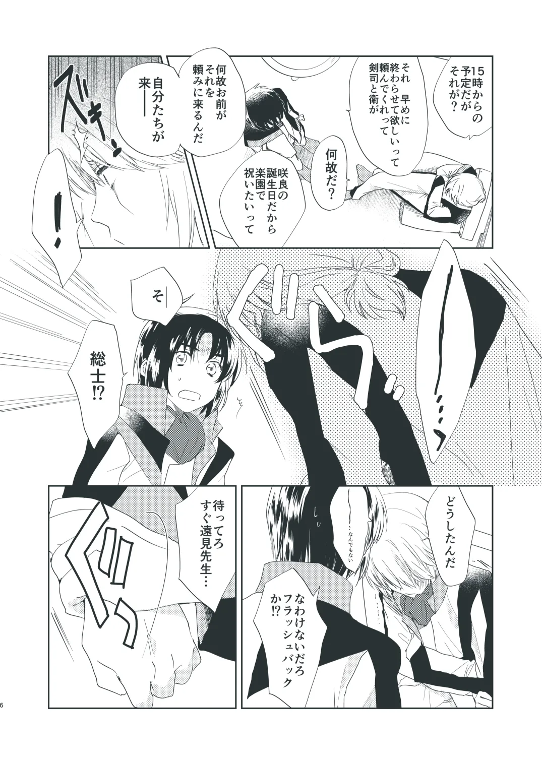 そうしのSとまかべのM Page.4