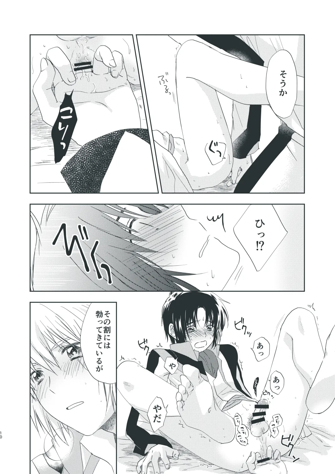 そうしのSとまかべのM Page.8