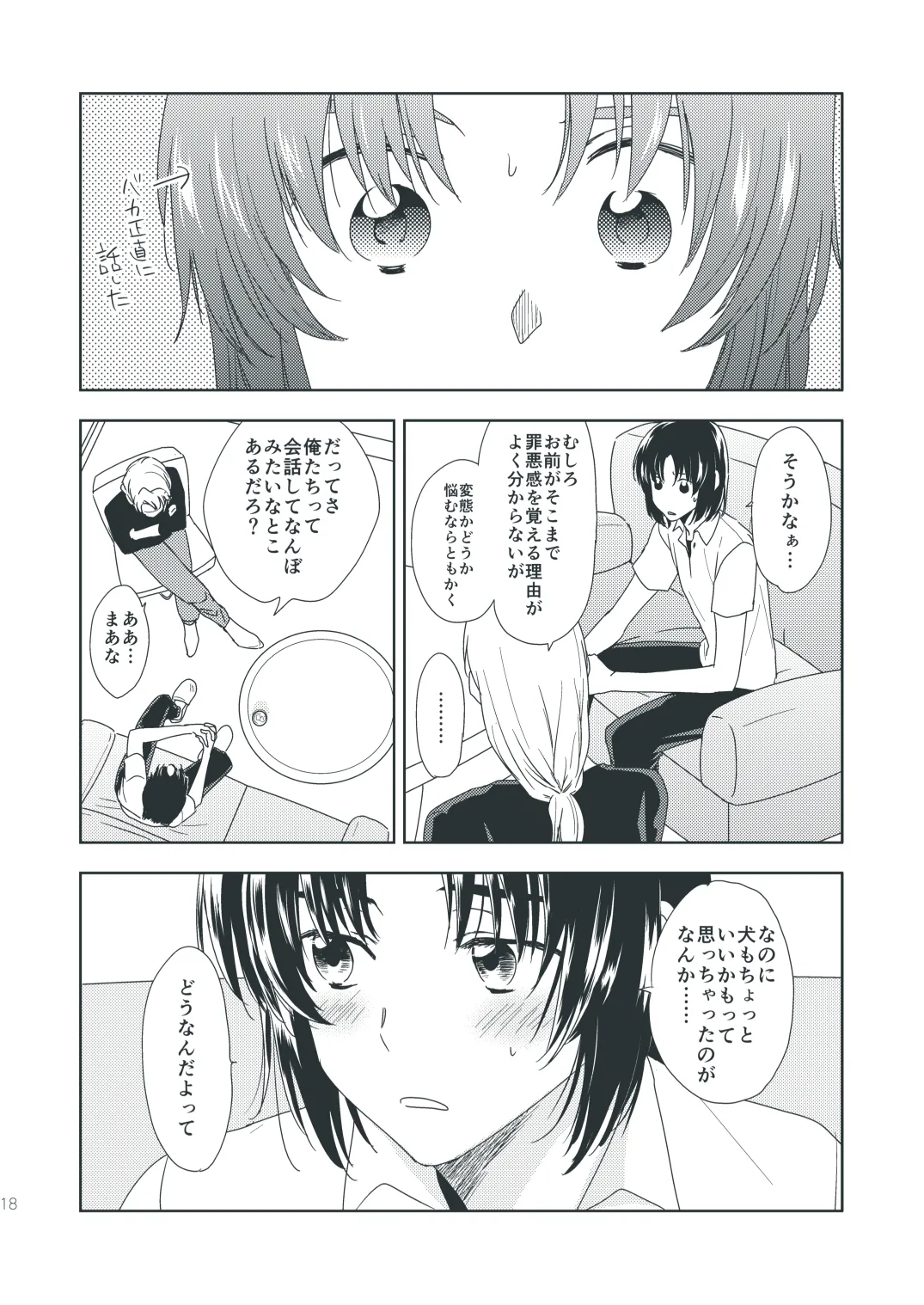 ショコラドリーム Page.17