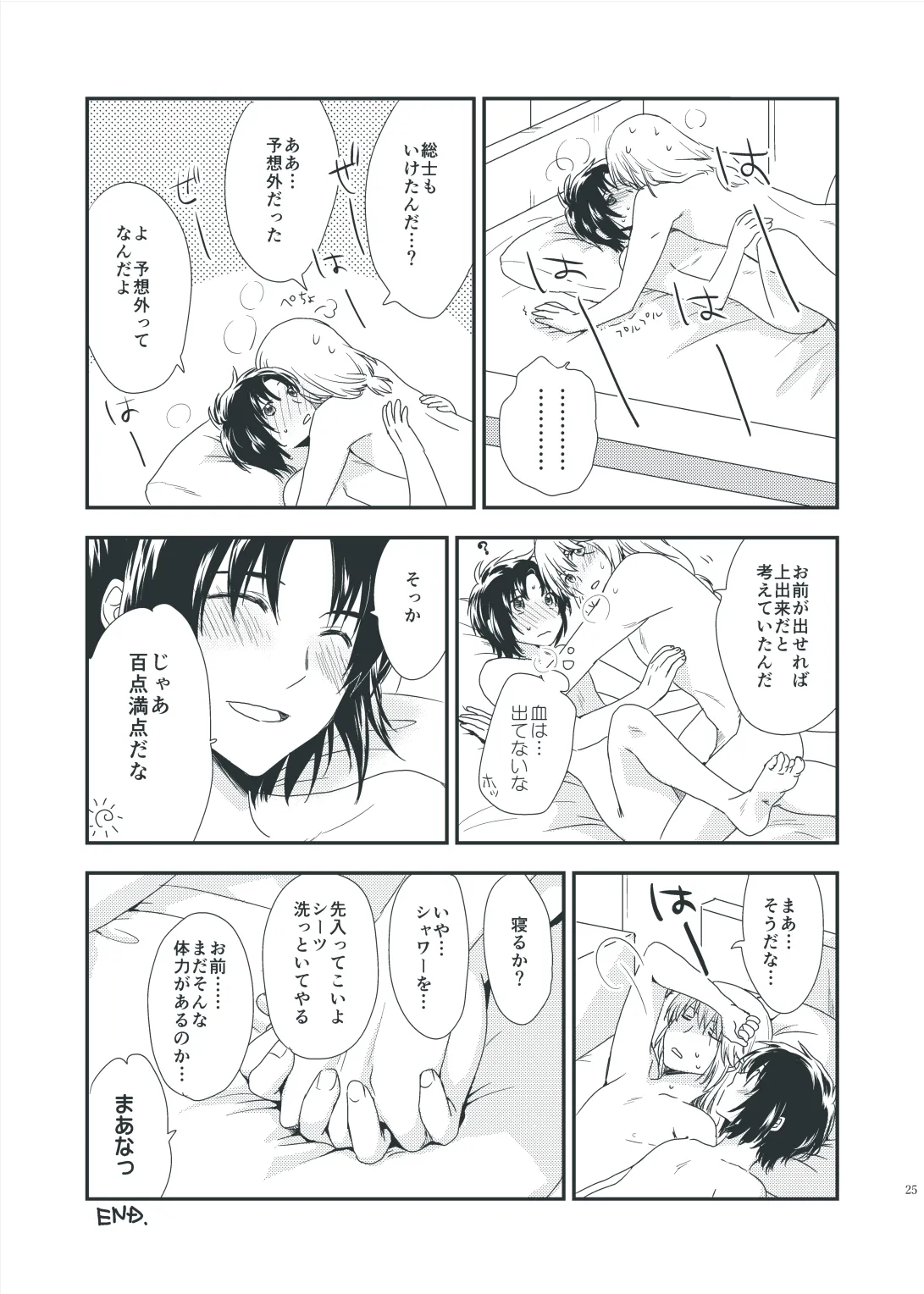 手習いは、坂に車を押す如し。 Page.23