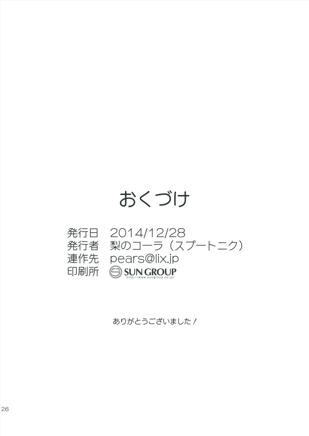 手習いは、坂に車を押す如し。 Page.24