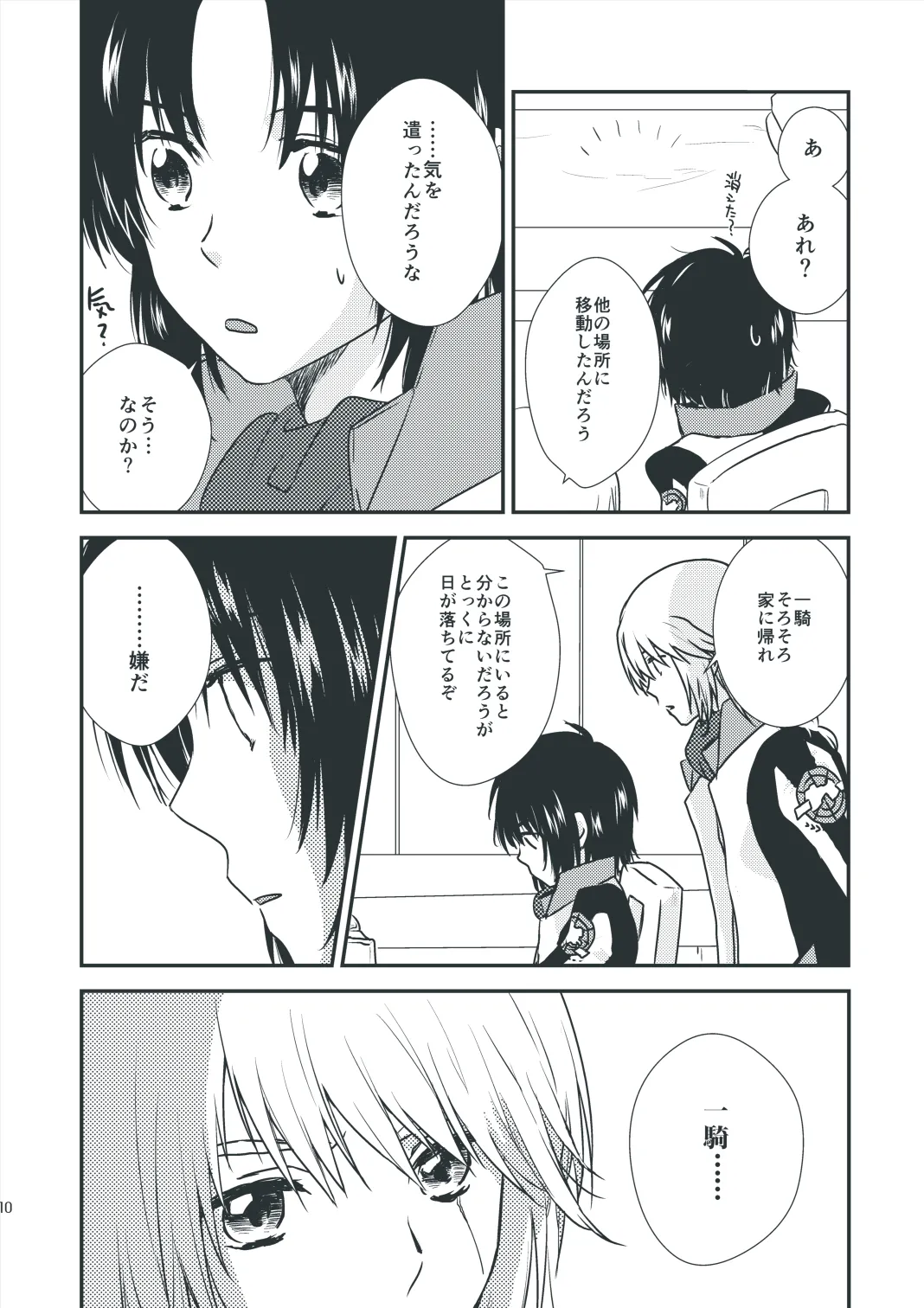 気になってること。 Page.8