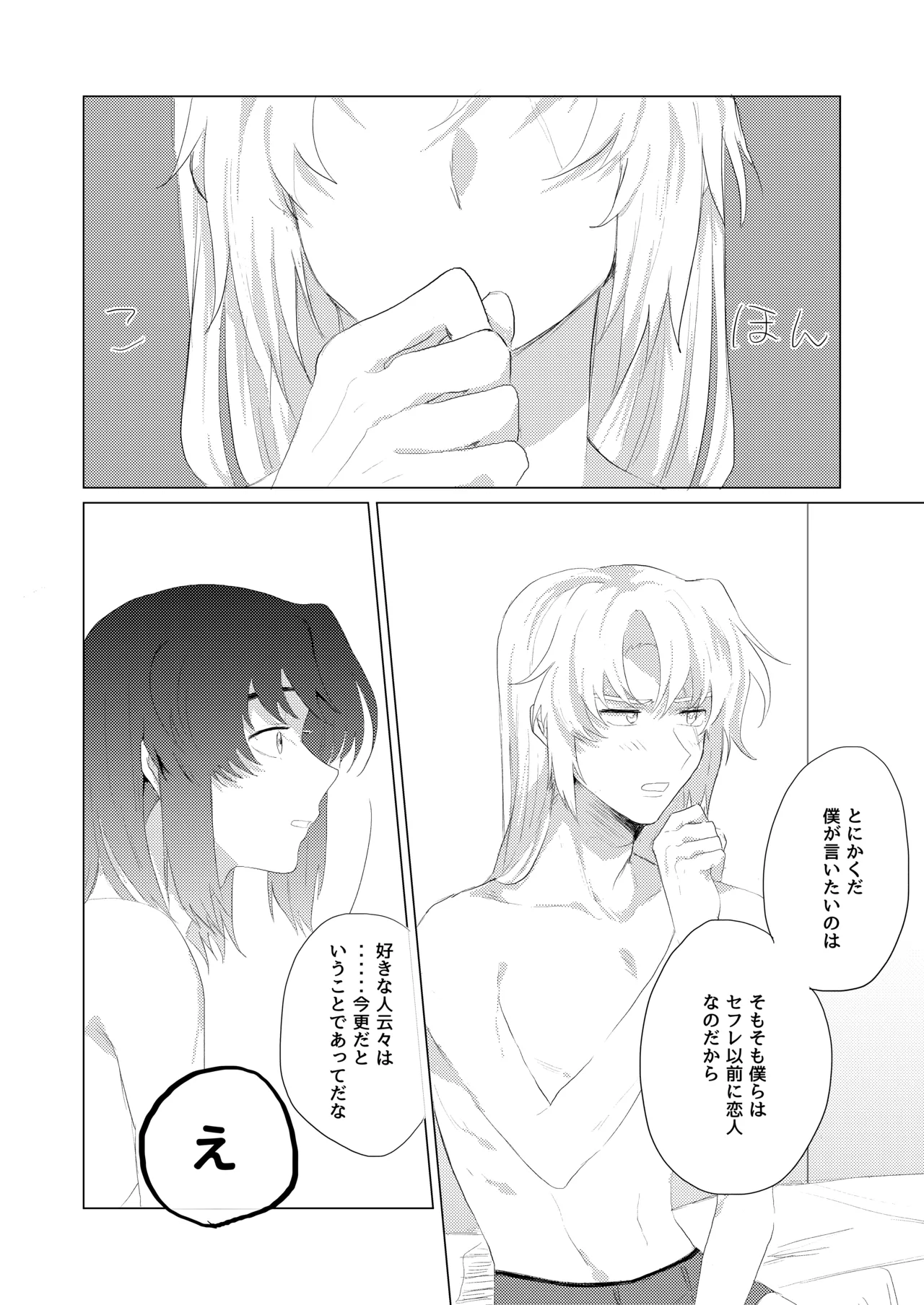 僕らはいまだ平行線 Page.17