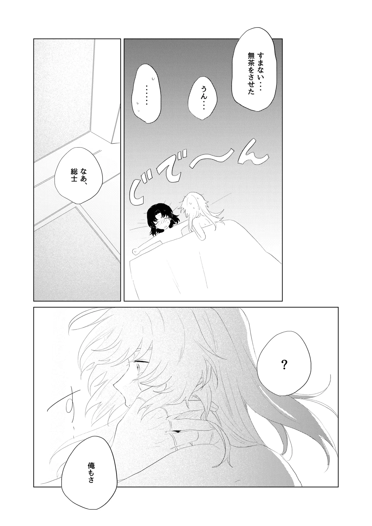 僕らはいまだ平行線 Page.27