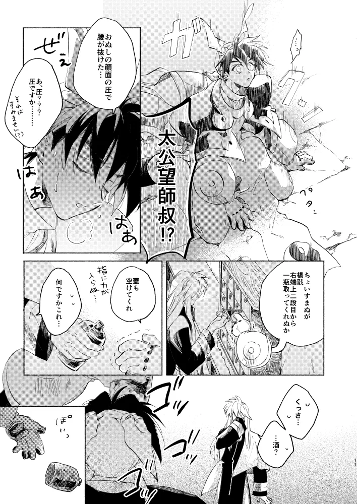 見よ！これがわしの男だ！ Page.10