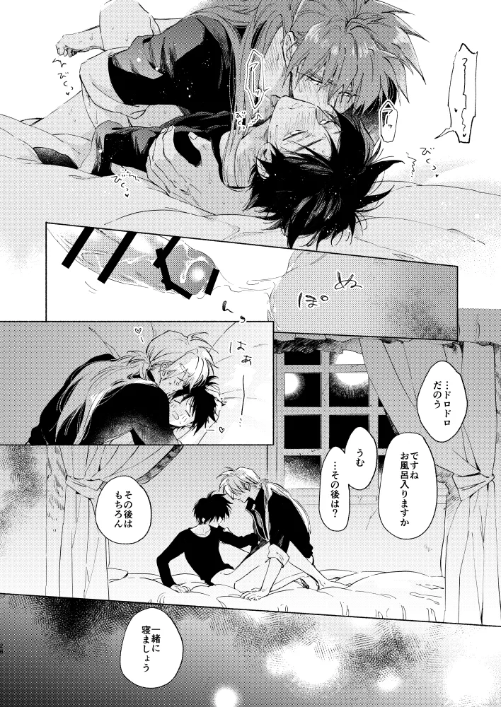 見よ！これがわしの男だ！ Page.25