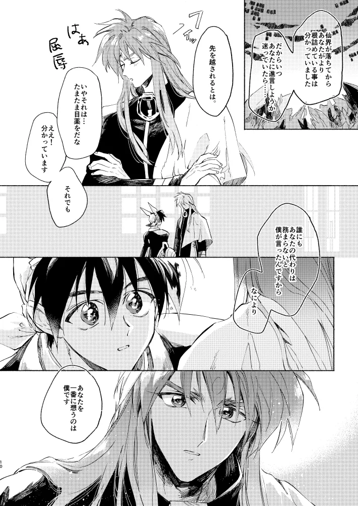 見よ！これがわしの男だ！ Page.9