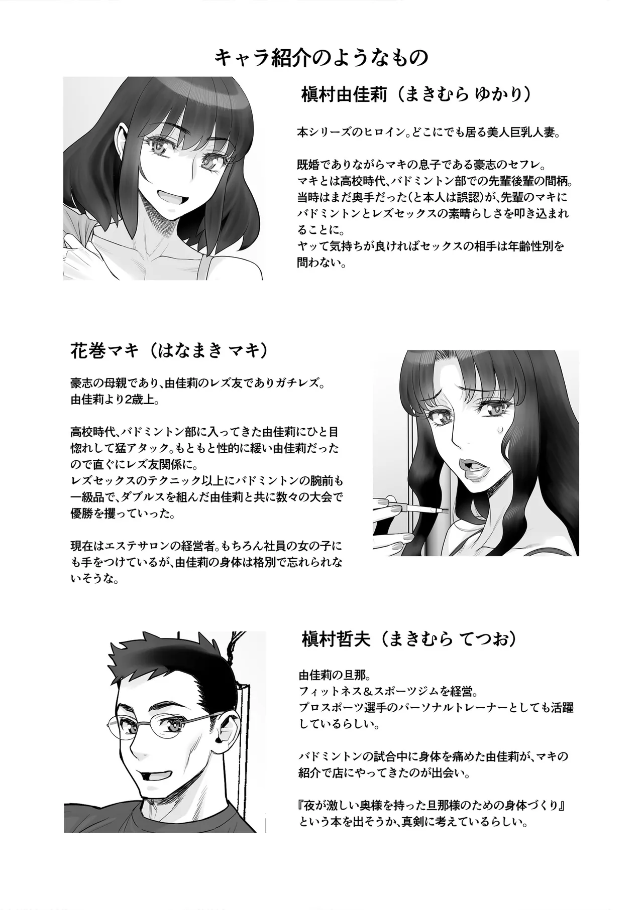 美人妻 槇村由佳莉シリーズ6 孕まセックスに至る日常。 Page.3