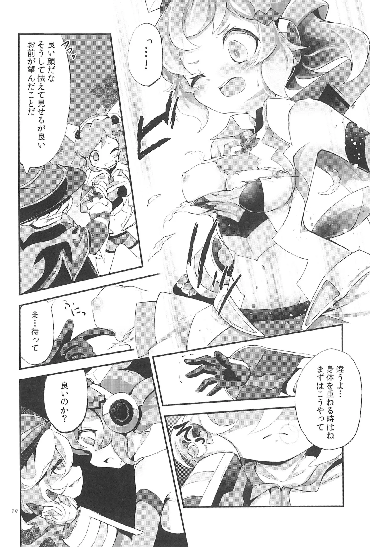 ぬくもりの元素あいそとーぷ Page.10