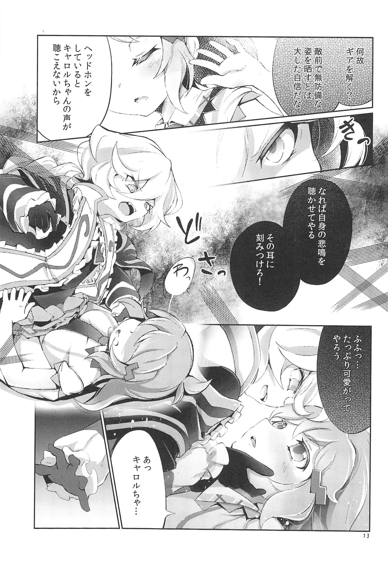 ぬくもりの元素あいそとーぷ Page.13