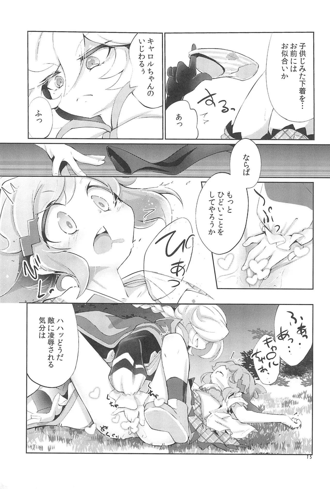 ぬくもりの元素あいそとーぷ Page.15