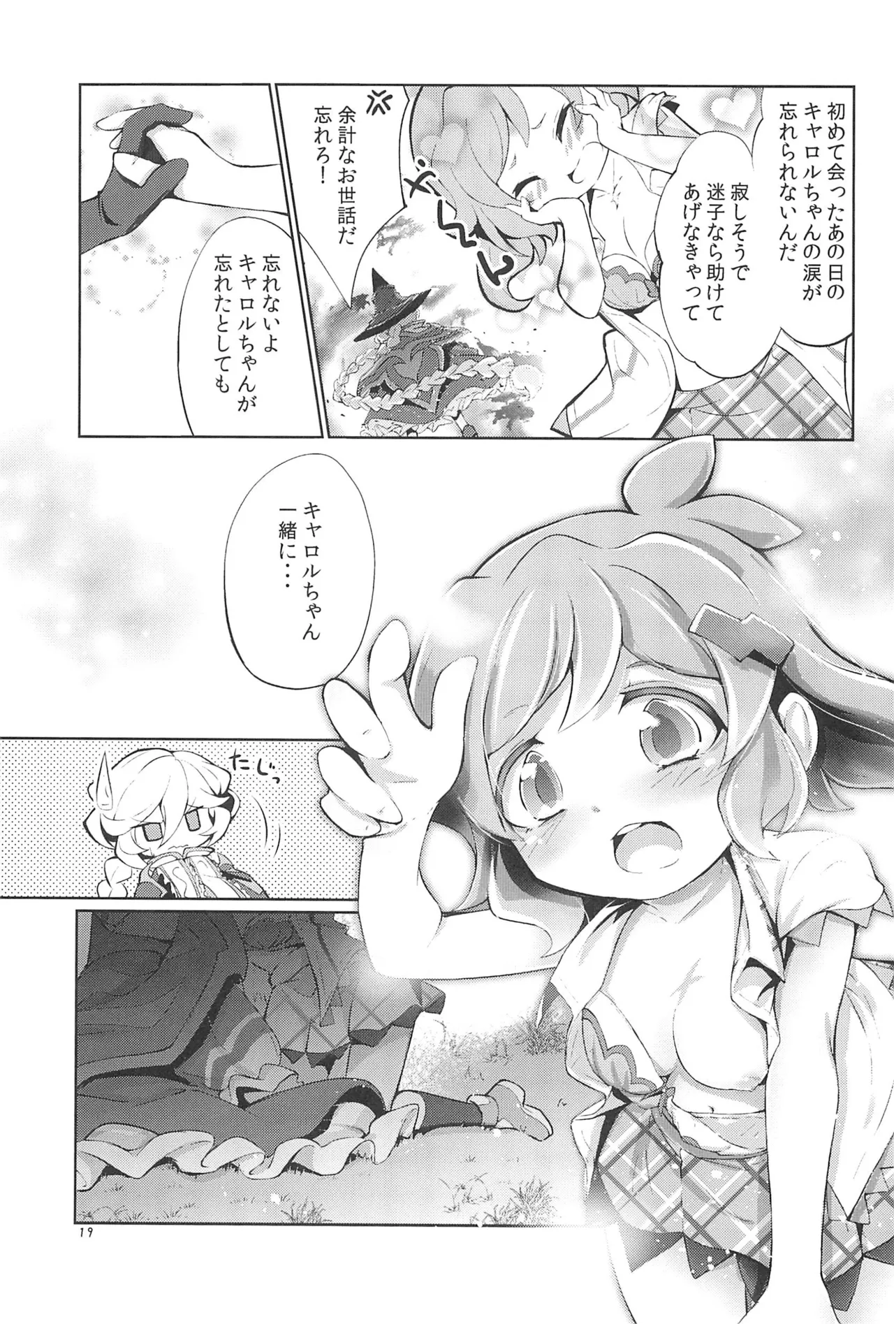 ぬくもりの元素あいそとーぷ Page.19