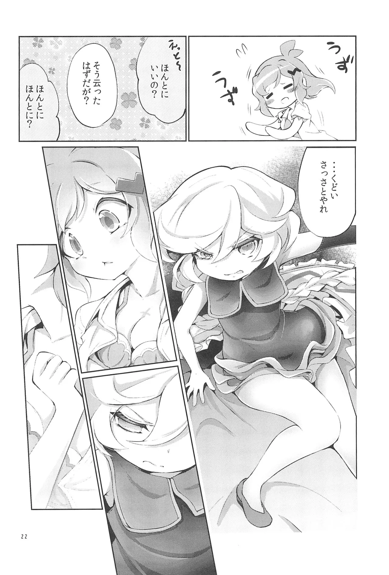 ぬくもりの元素あいそとーぷ Page.22