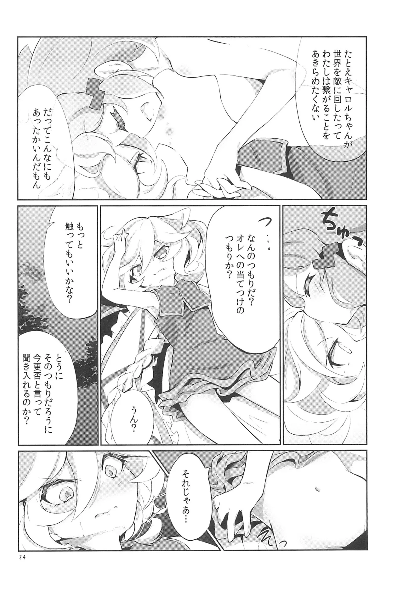 ぬくもりの元素あいそとーぷ Page.24