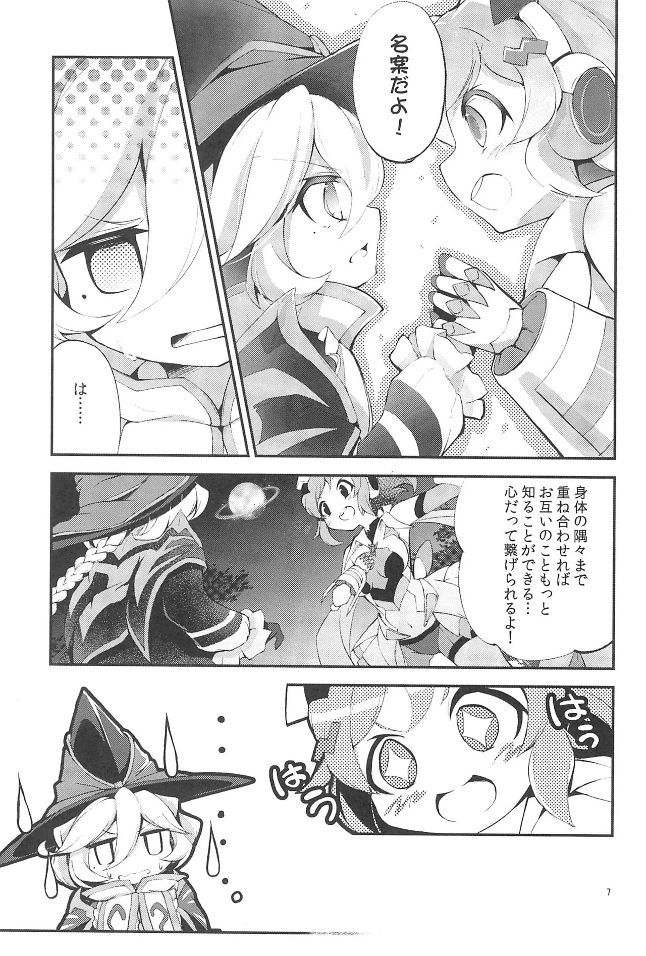 ぬくもりの元素あいそとーぷ Page.7