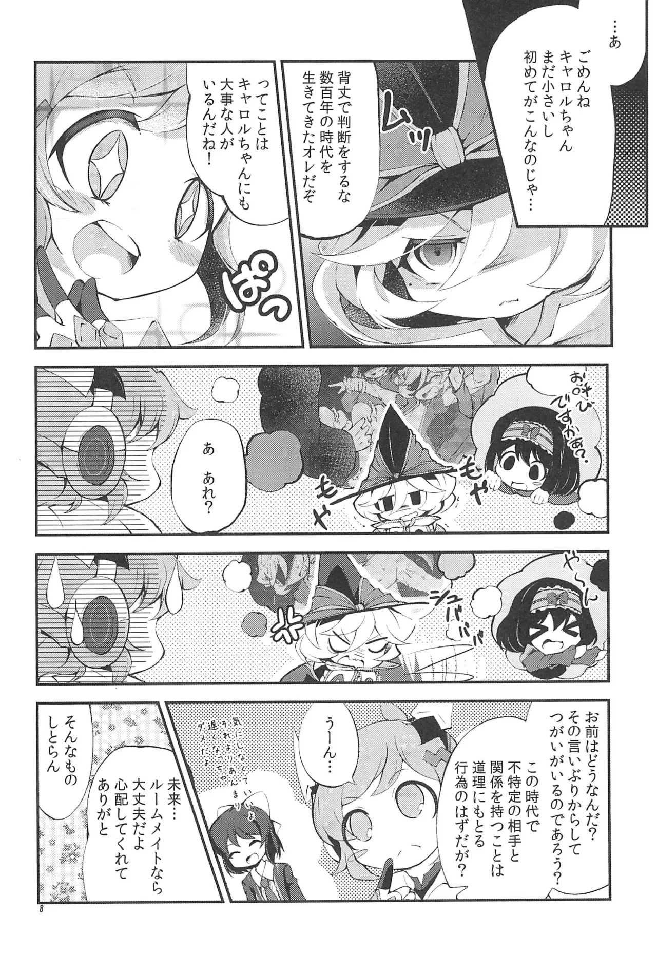 ぬくもりの元素あいそとーぷ Page.8