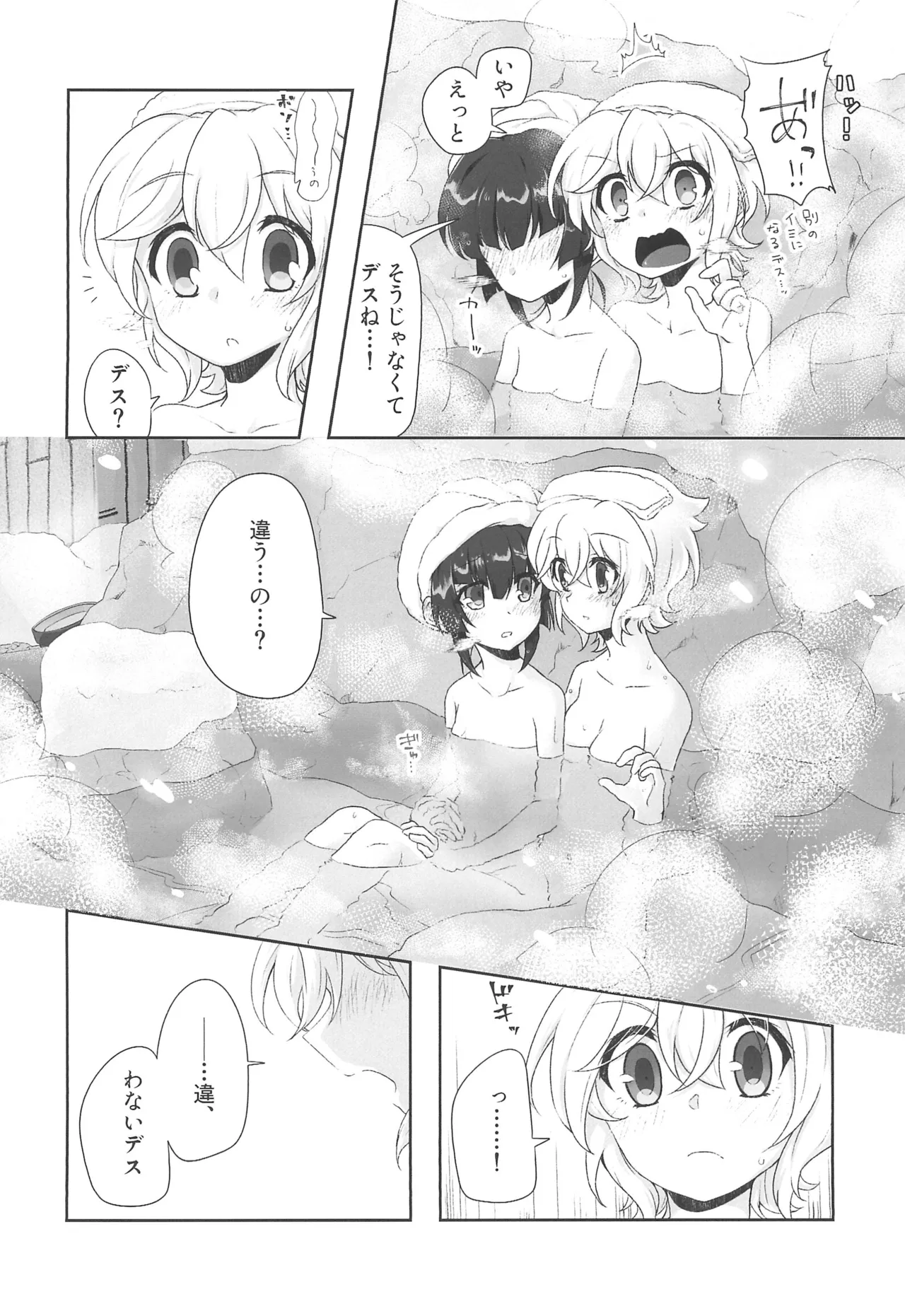 絶湯・雪の温泉宿デース! 1 Page.12