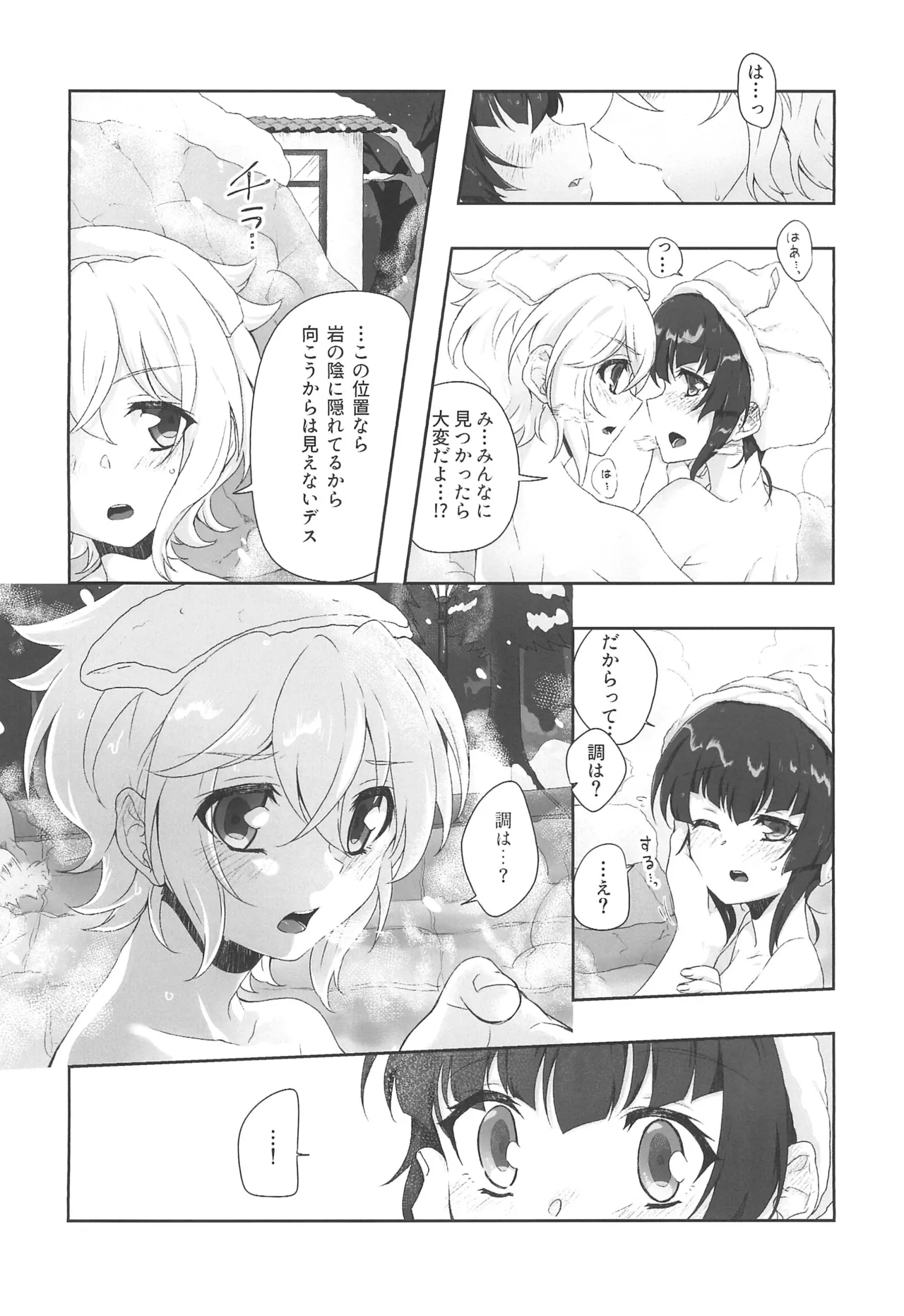 絶湯・雪の温泉宿デース! 1 Page.14