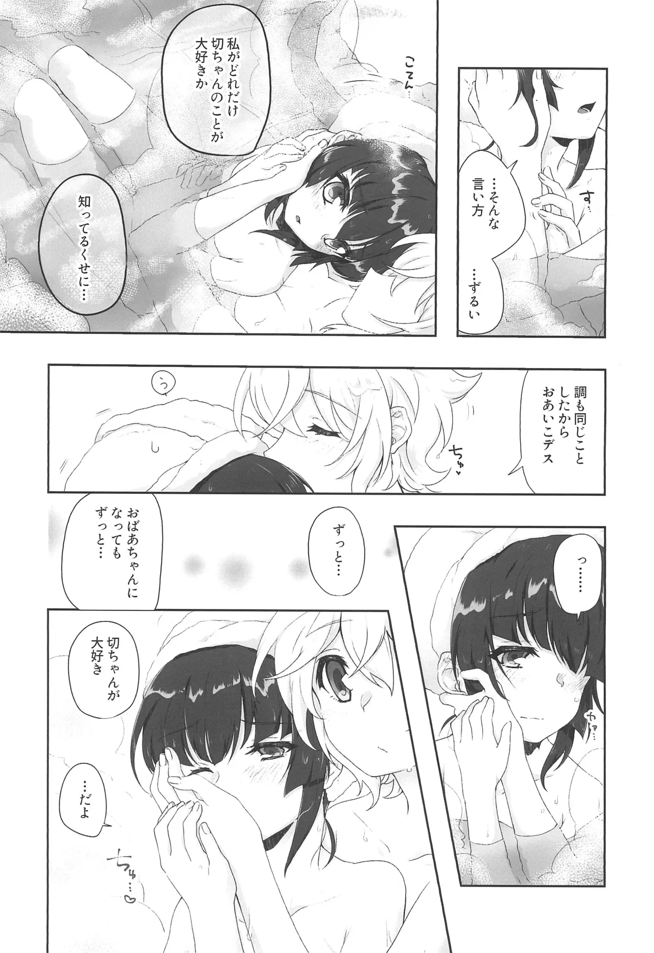 絶湯・雪の温泉宿デース! 1 Page.15