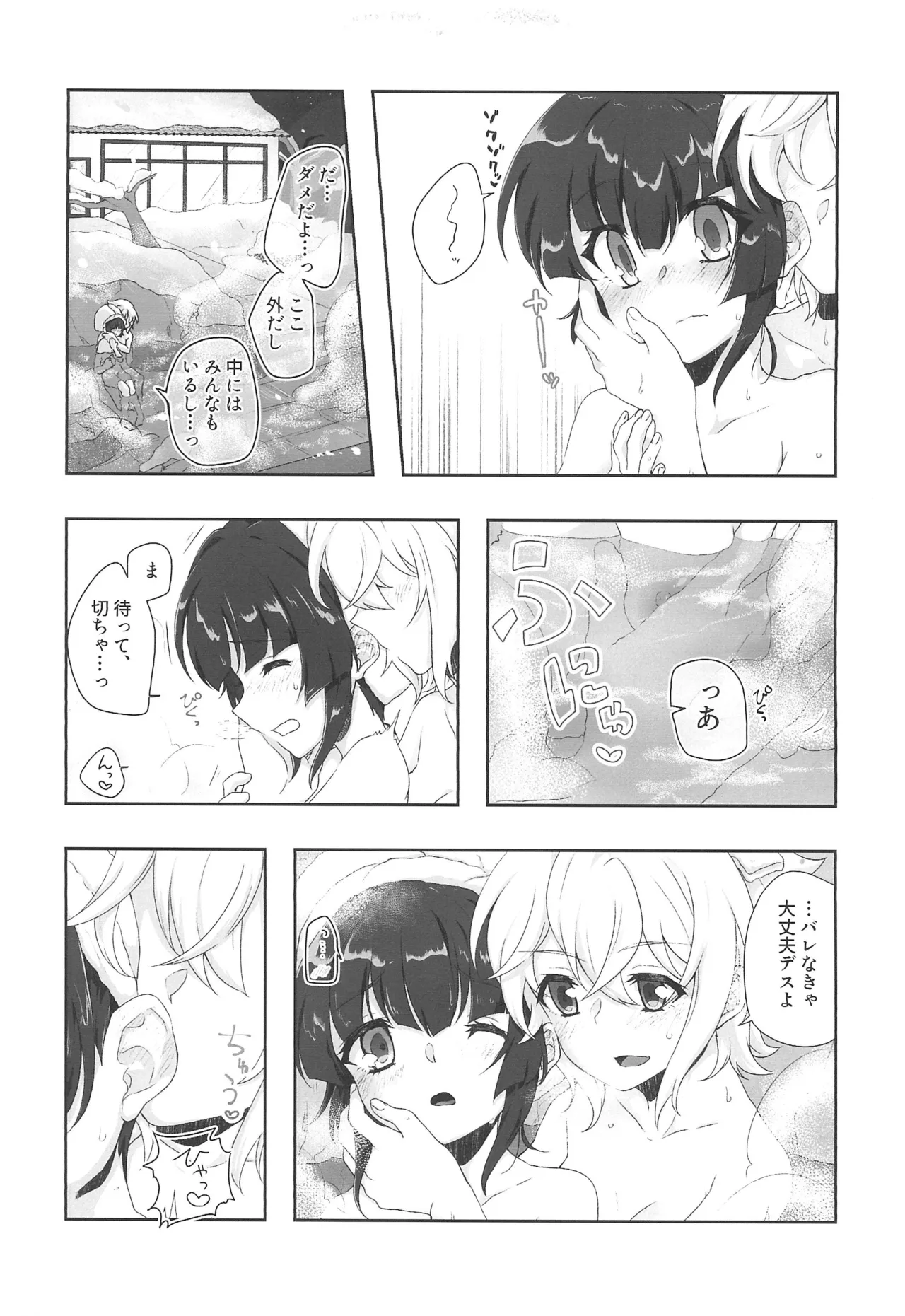 絶湯・雪の温泉宿デース! 1 Page.17