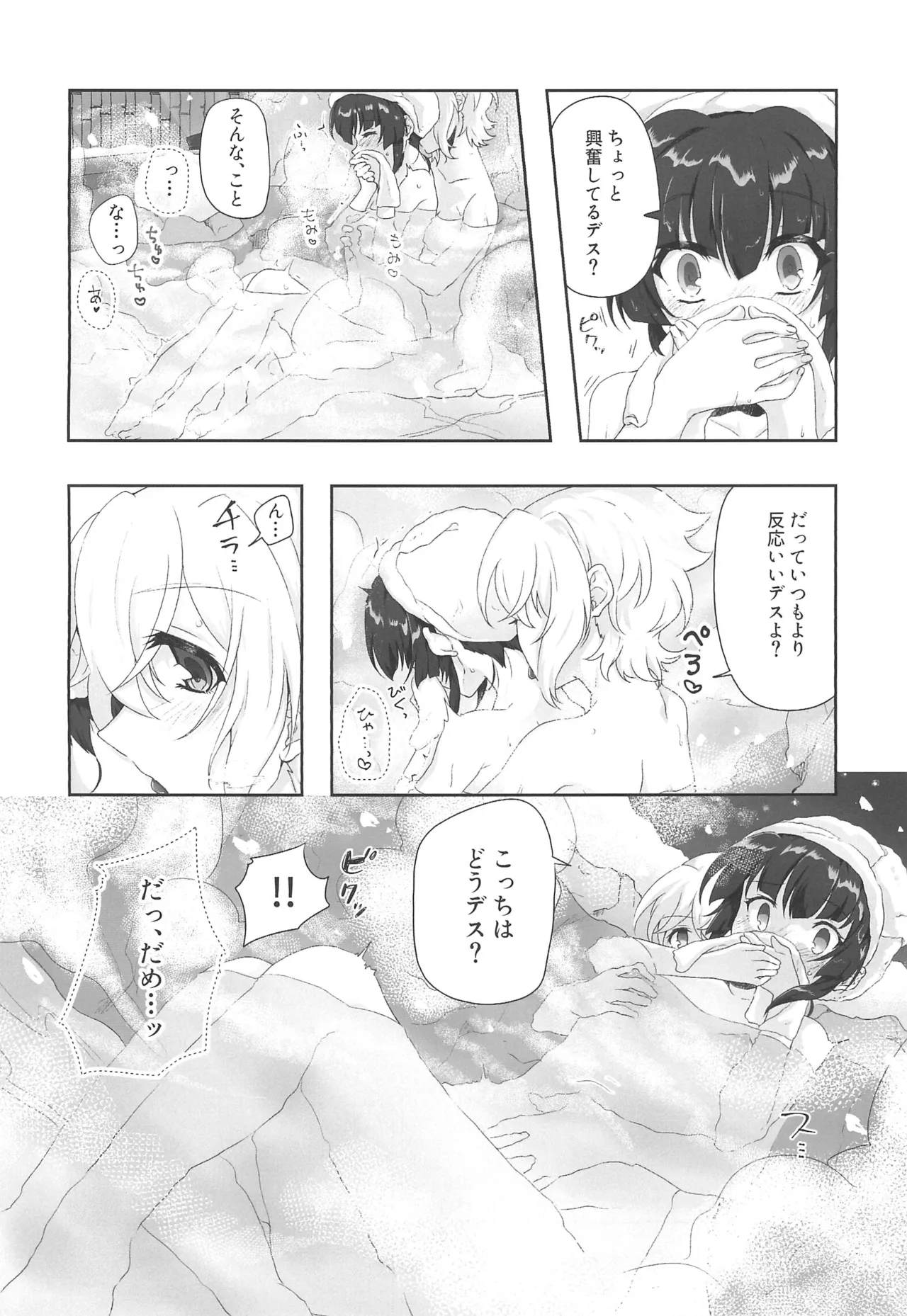 絶湯・雪の温泉宿デース! 1 Page.20