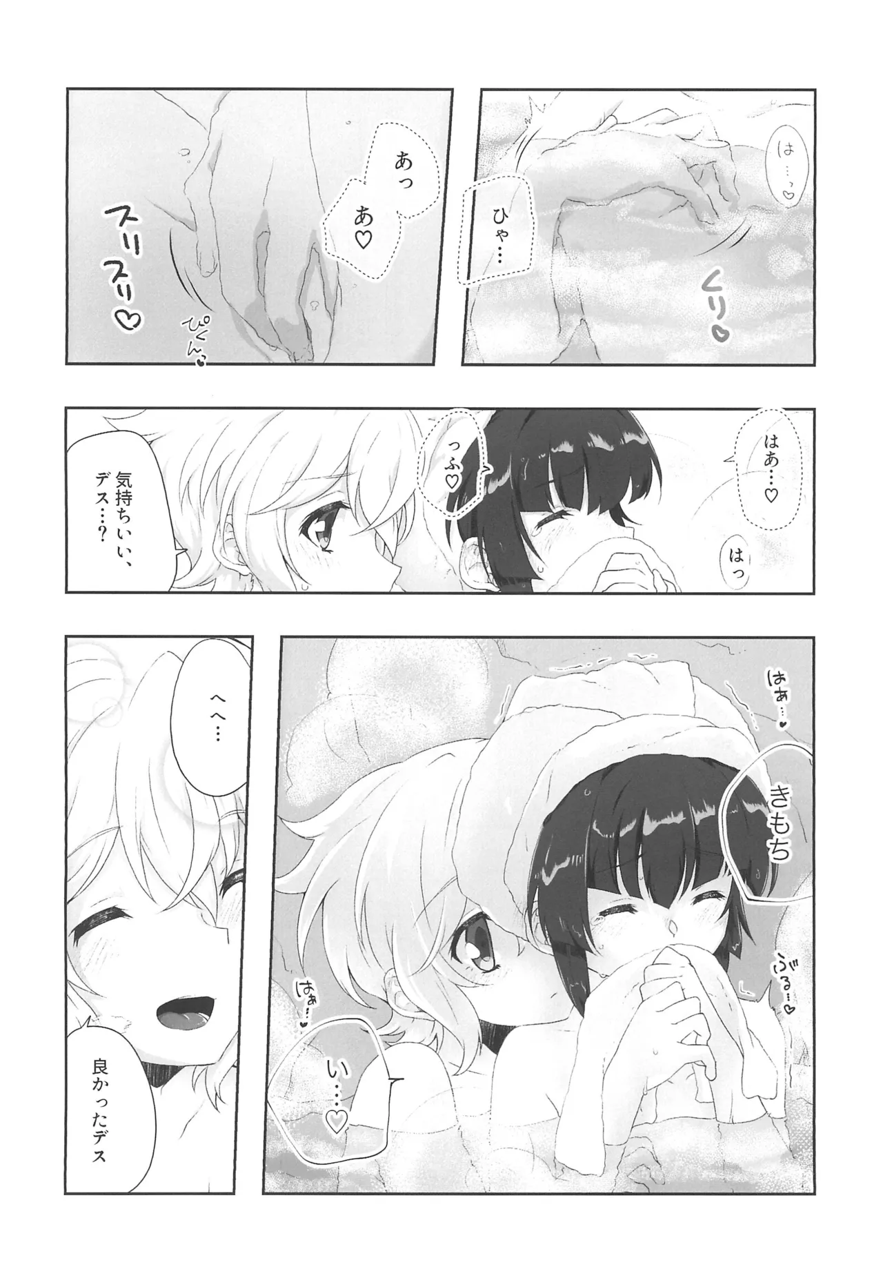 絶湯・雪の温泉宿デース! 1 Page.22