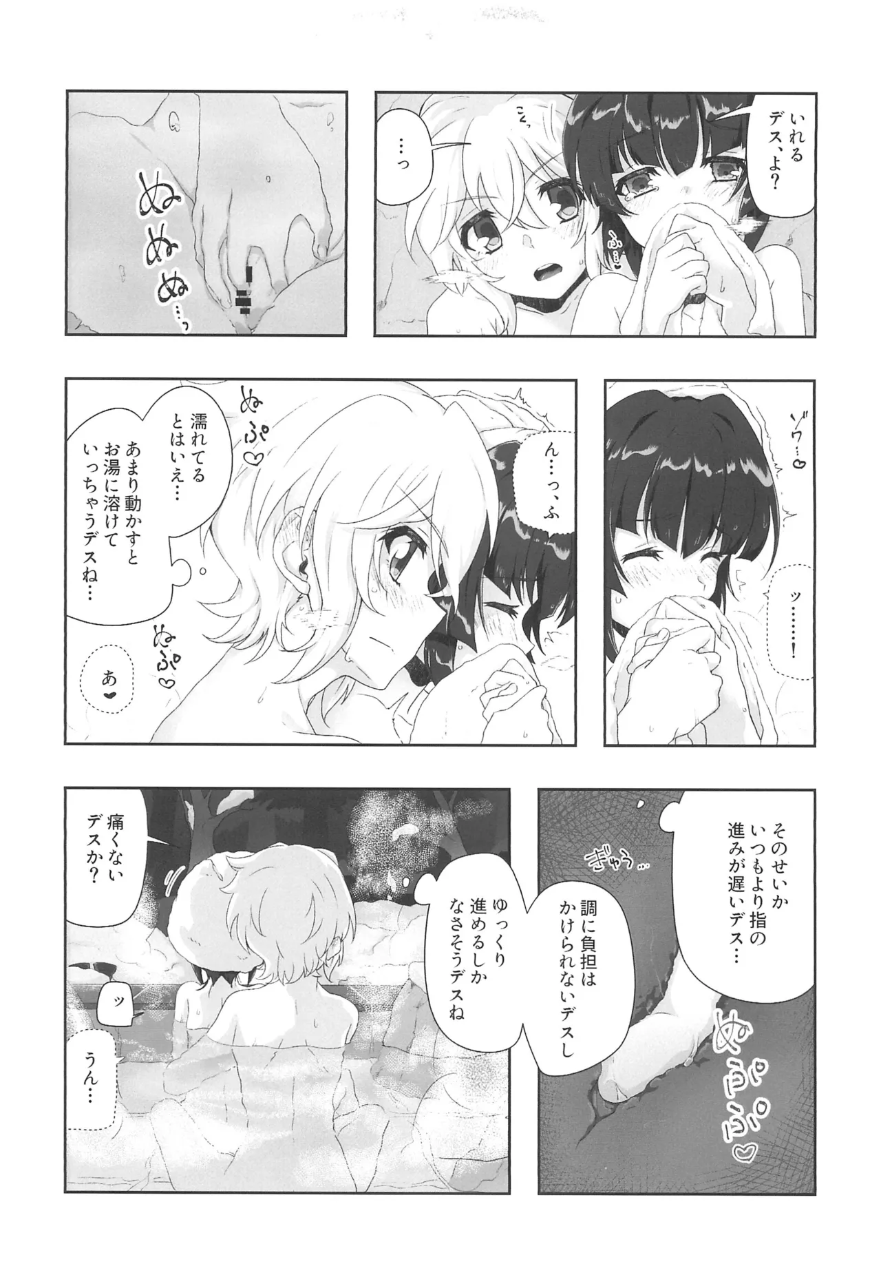 絶湯・雪の温泉宿デース! 1 Page.25