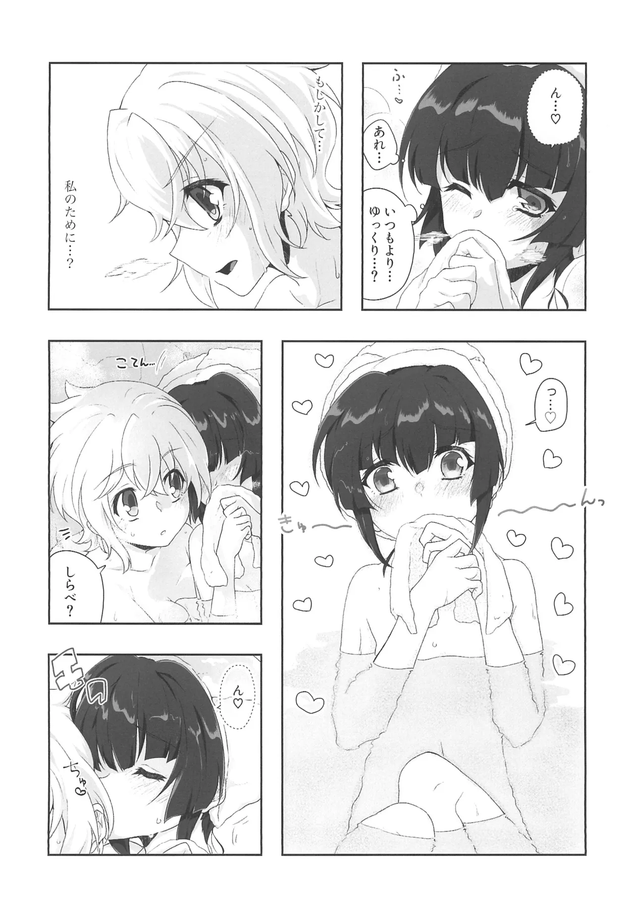 絶湯・雪の温泉宿デース! 1 Page.26